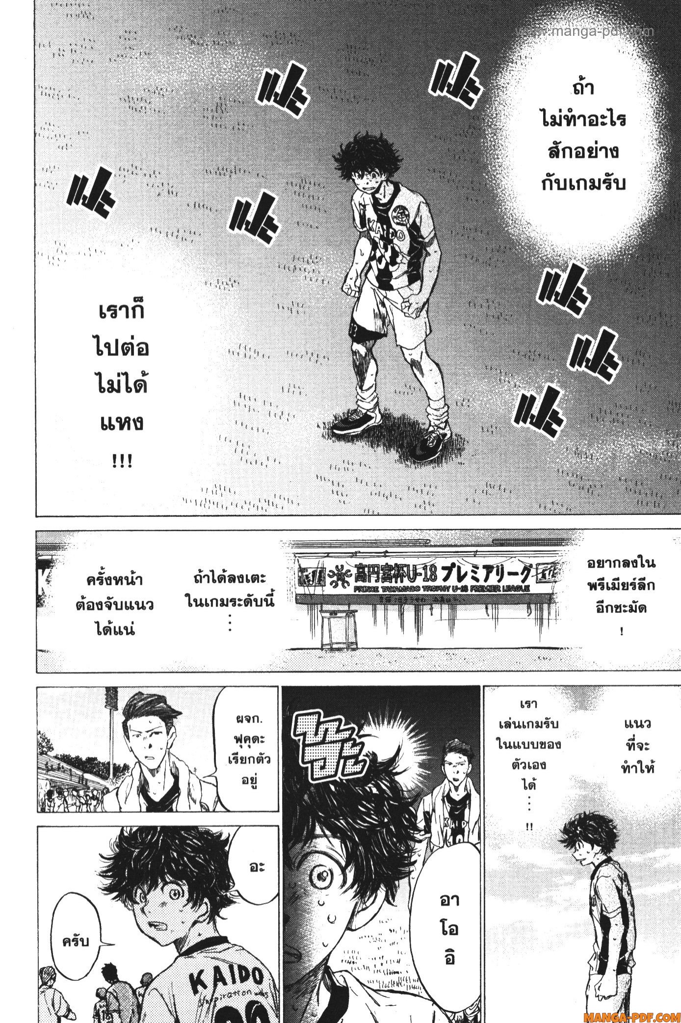 Ao Ashi แข้งเด็กหัวใจนักสู้ 137 (8)