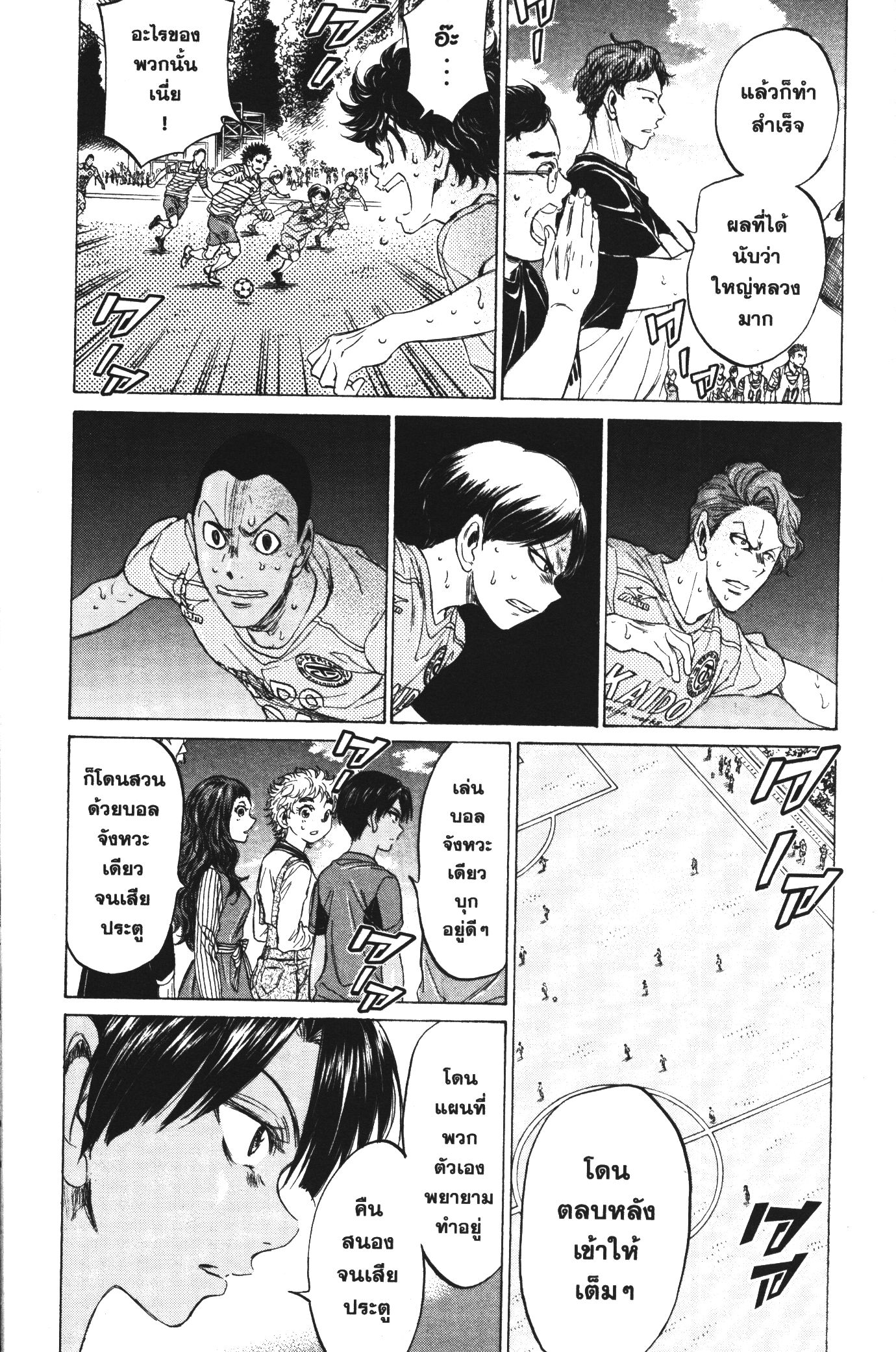 Ao Ashi แข้งเด็กหัวใจนักสู้ 104 (11)