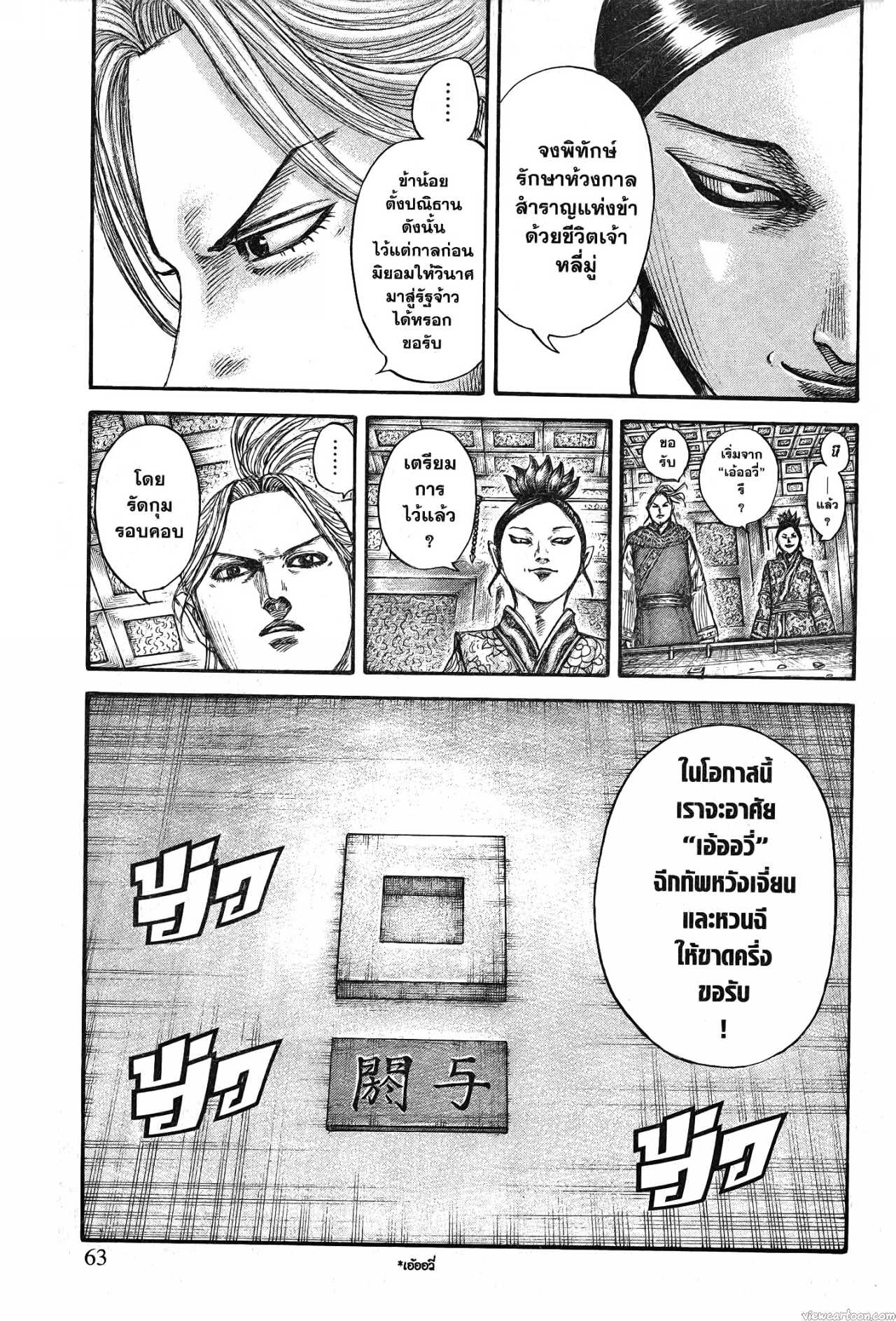 Kingdom 704 (19)