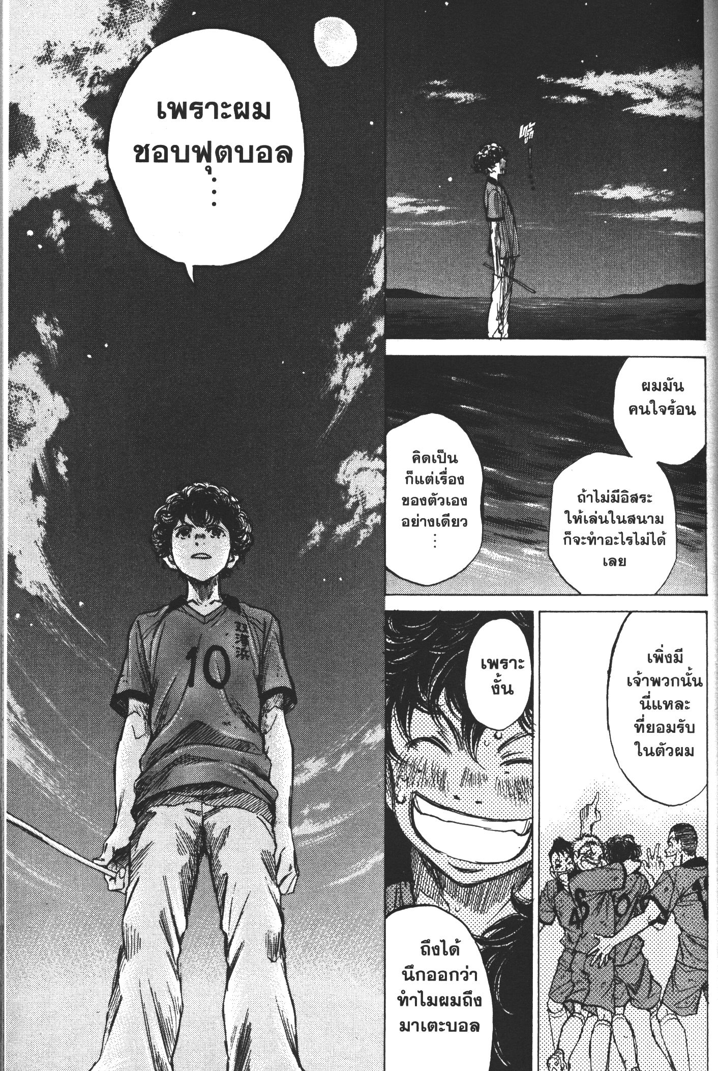 Ao Ashi แข้งเด็กหัวใจนักสู้ 1 (49)
