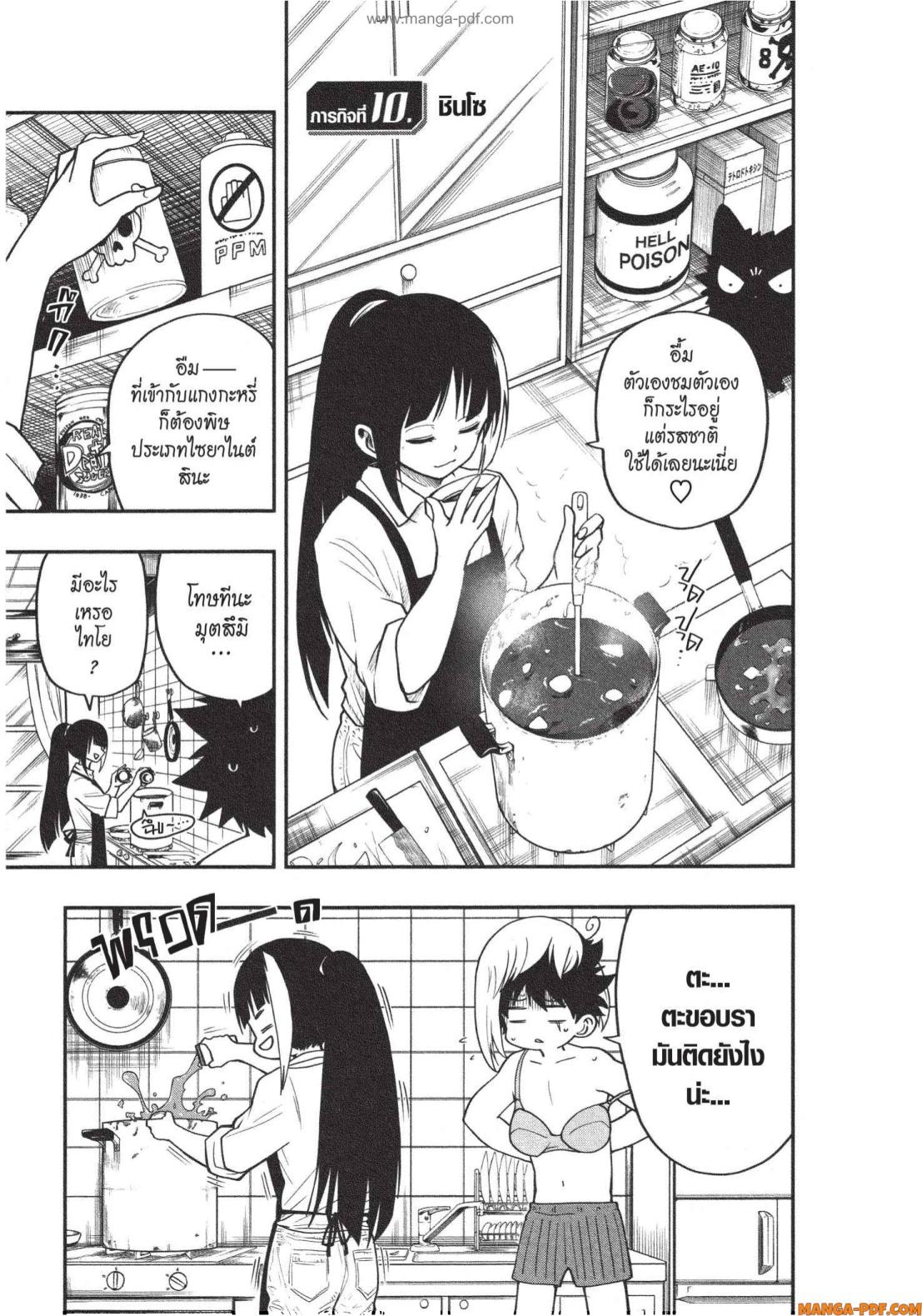 Yozakura san Chi no Daisakusen 10 (1)