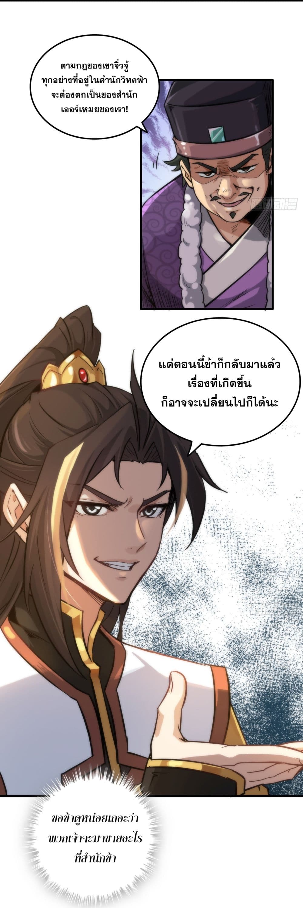 Immortal Cultivation is Just Like This 33 04