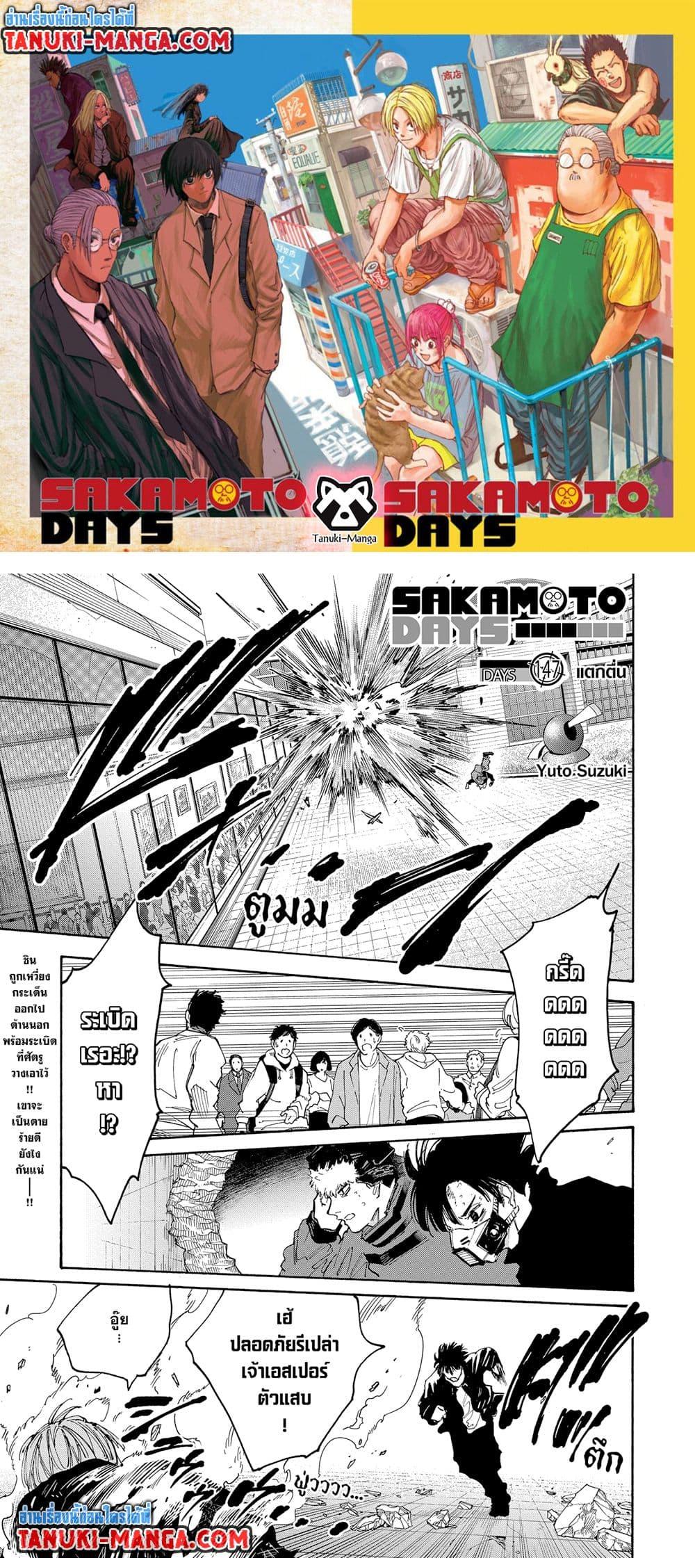 Sakamoto Days 147 01