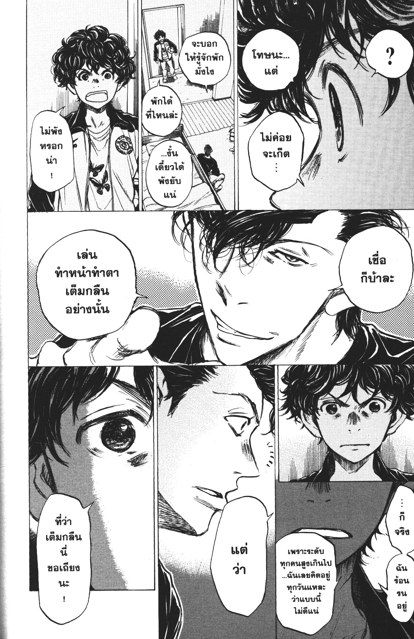 Ao Ashi แข้งเด็กหัวใจนักสู้ 37 (16)