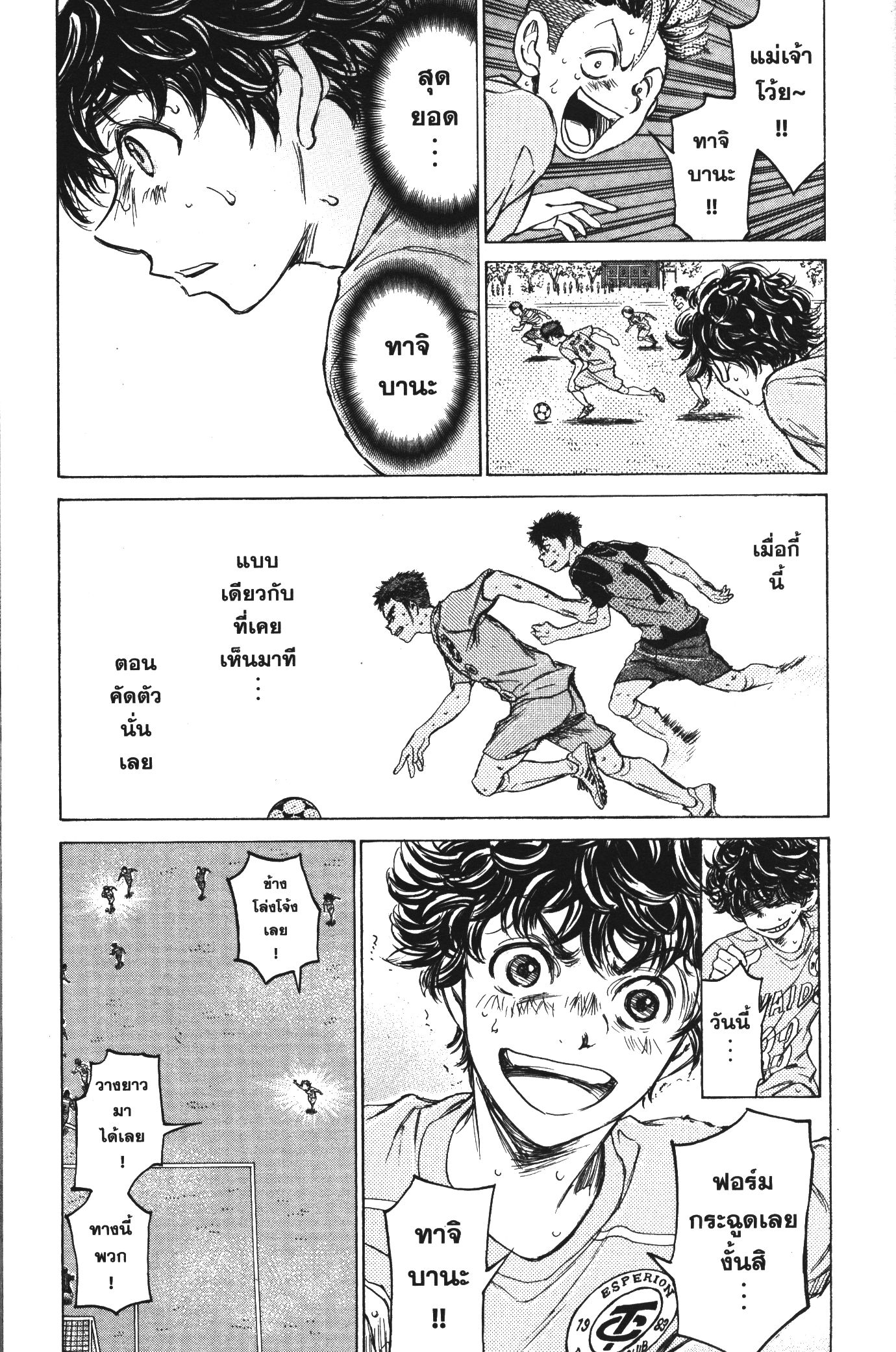 Ao Ashi แข้งเด็กหัวใจนักสู้ 100 (12)