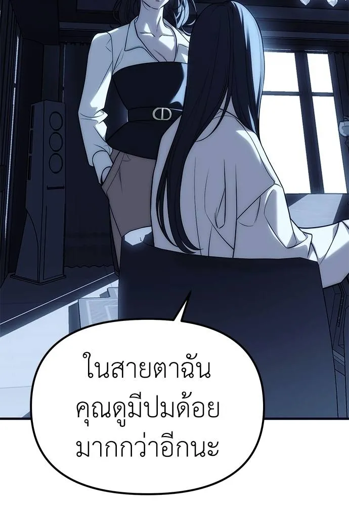 Undercover! Chaebol High School 85 137