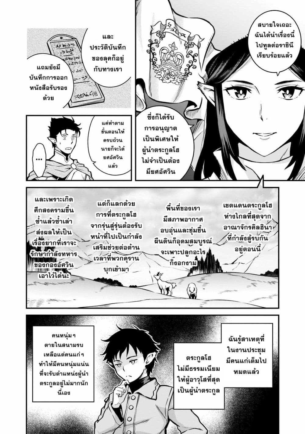 Horobi no Kuni no Seifukusha 5 02