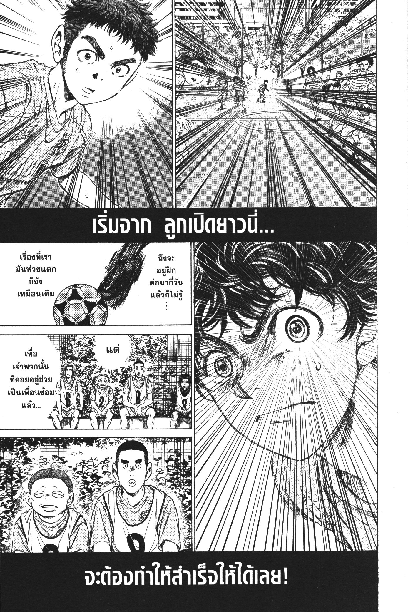 Ao Ashi แข้งเด็กหัวใจนักสู้ 94 (17)