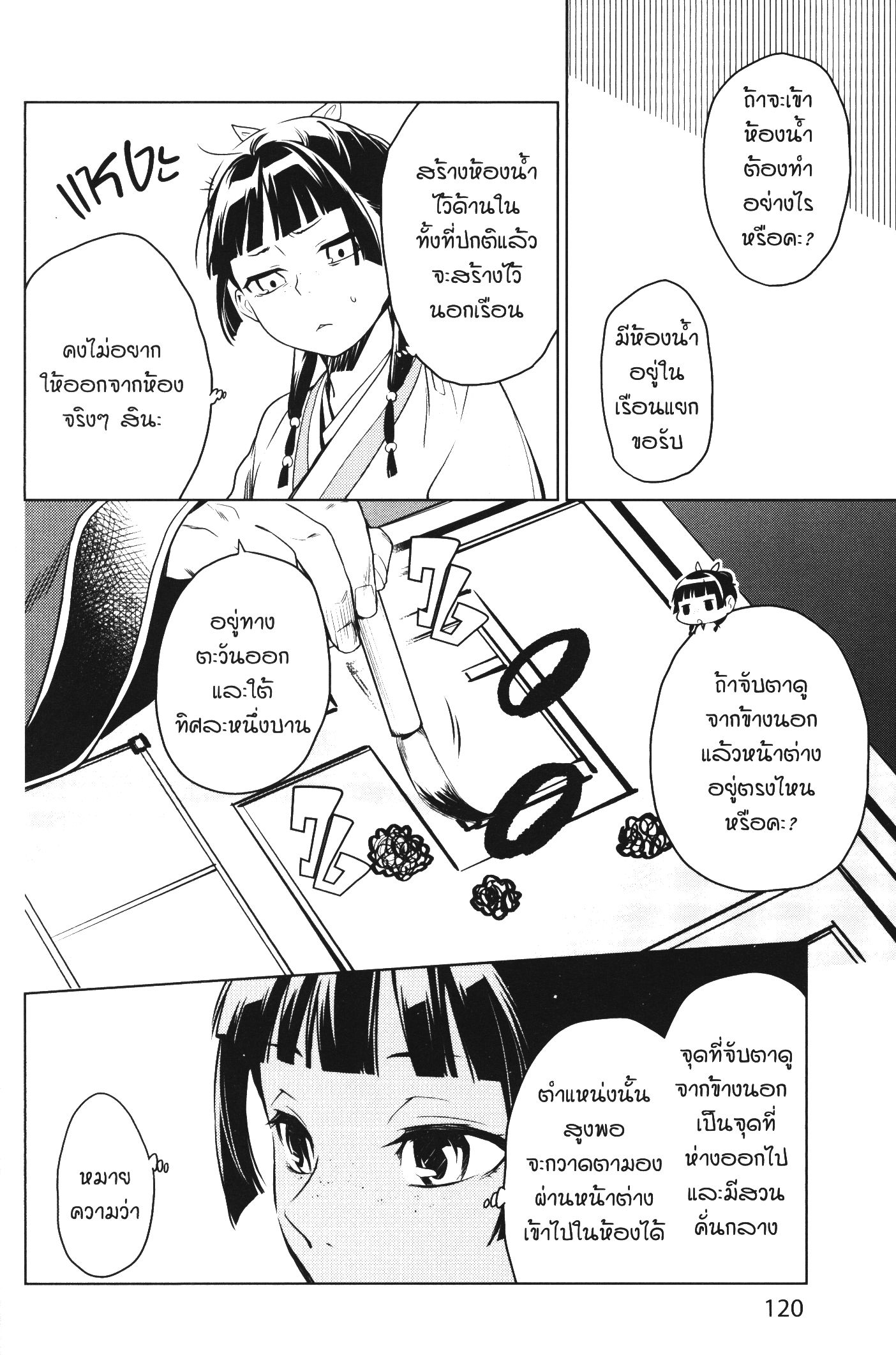 Kusuriya no Hitorigoto 46 (12)