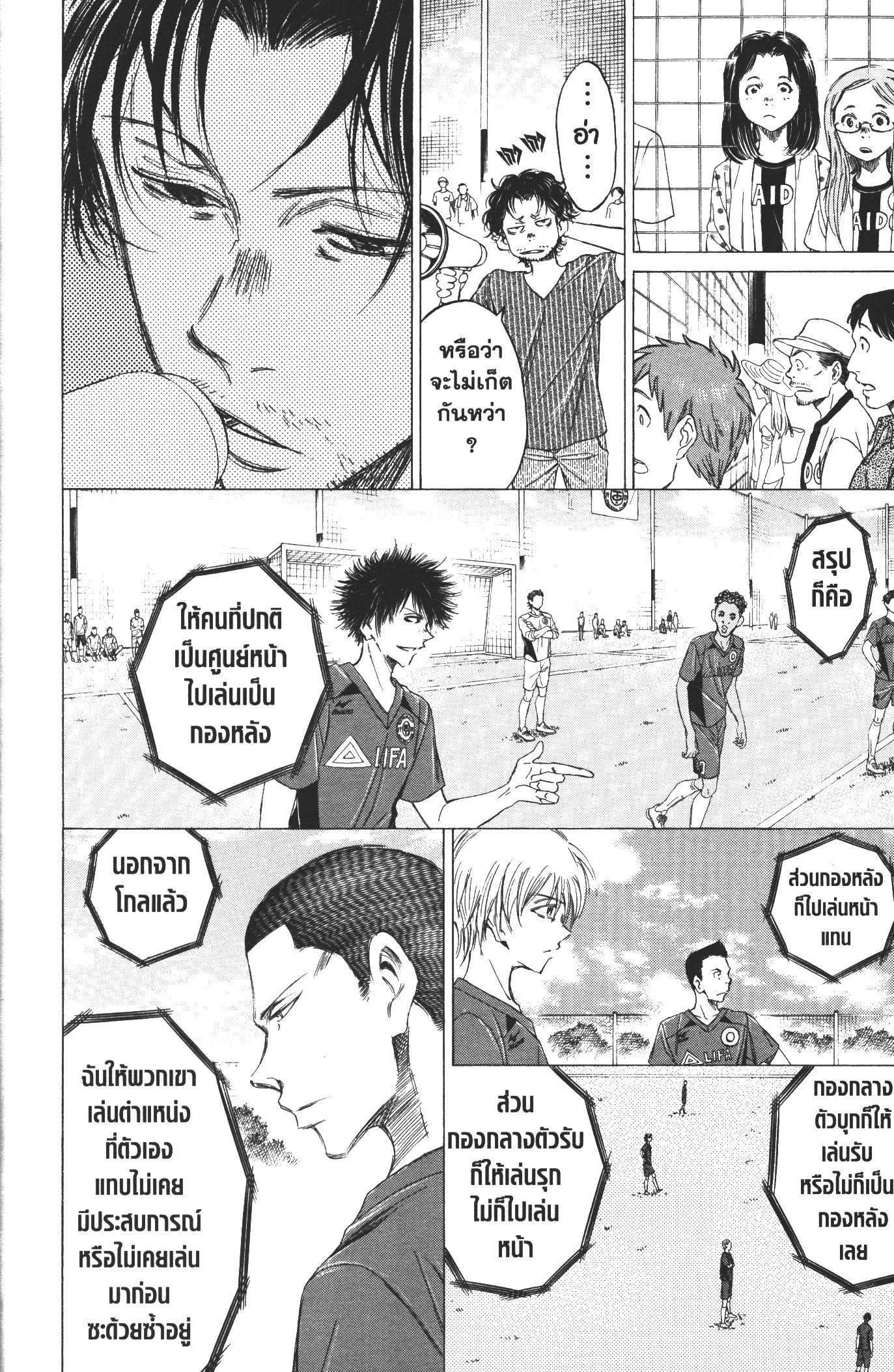 Ao Ashi แข้งเด็กหัวใจนักสู้ 13 (8)