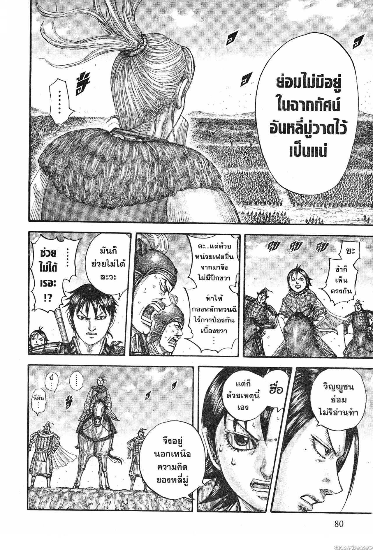 Kingdom 717 (18)