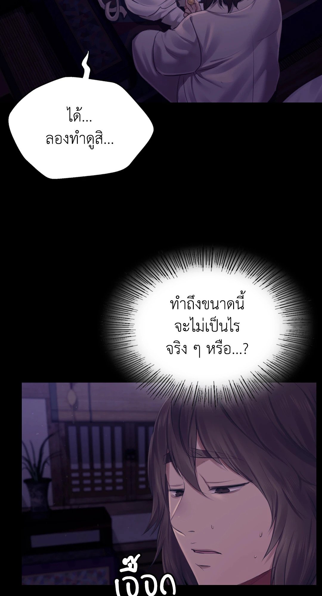Madam (คุณนาย) 105 (50)
