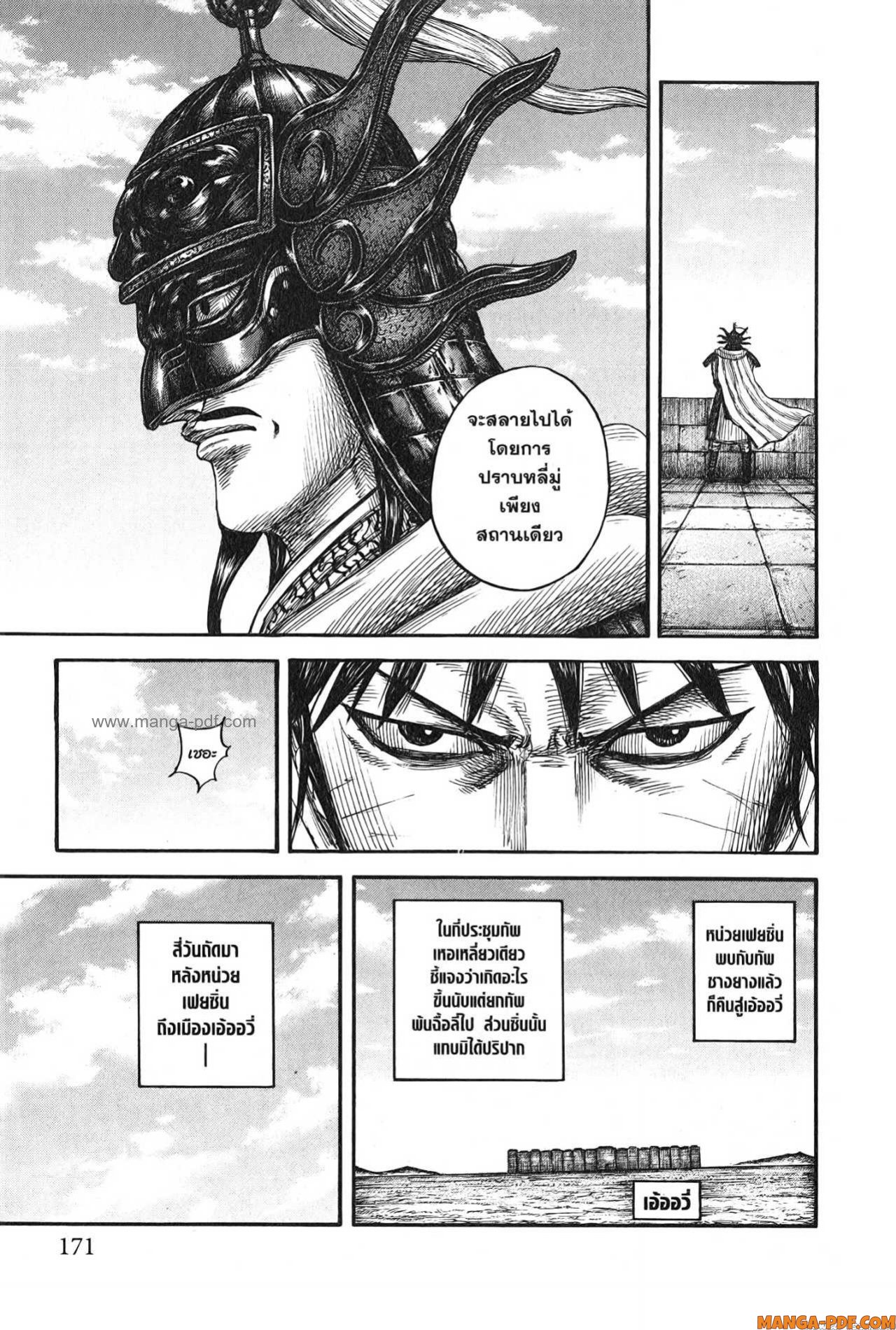 Kingdom 755 (6)