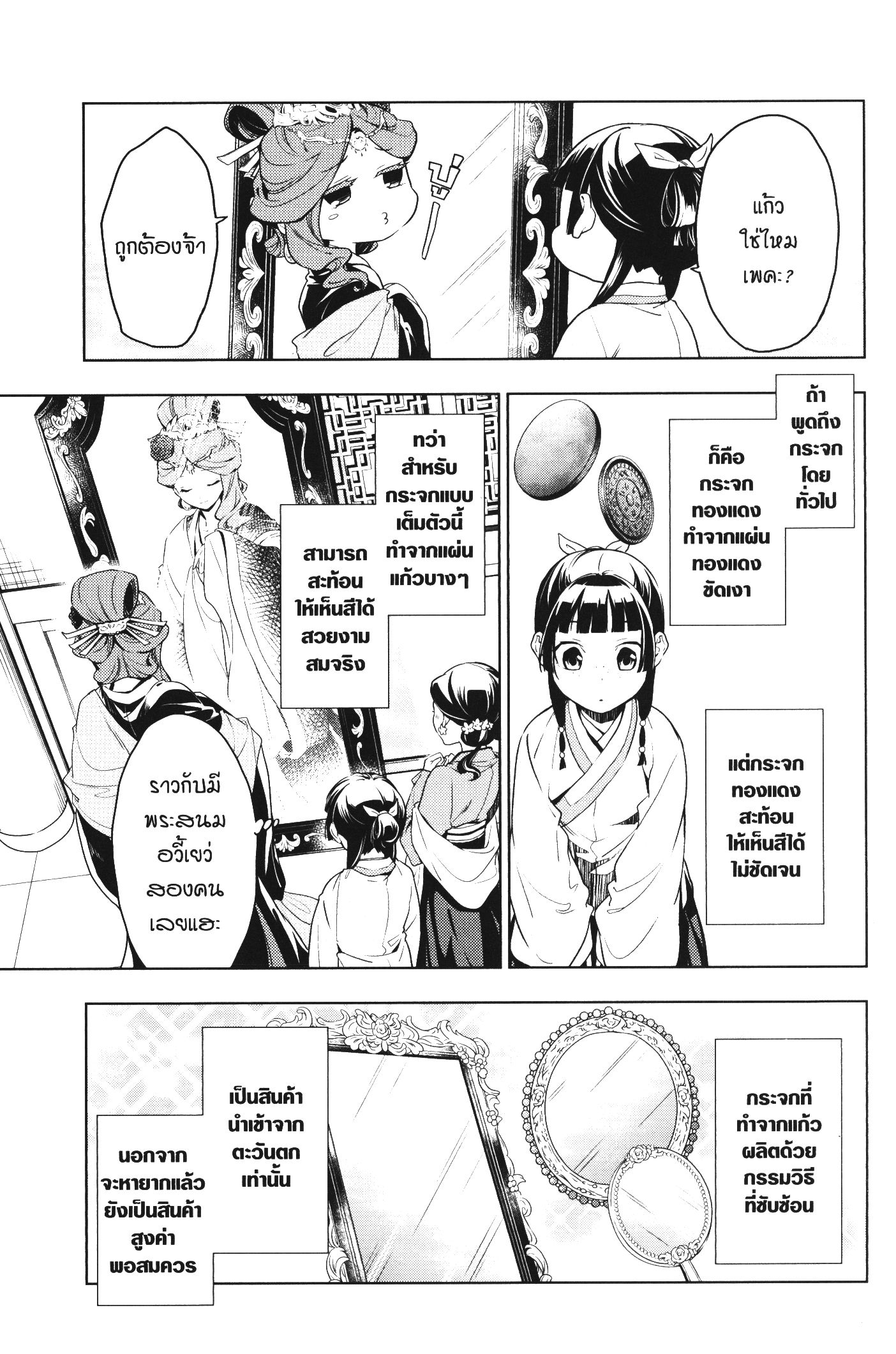 Kusuriya no Hitorigoto 46 (3)