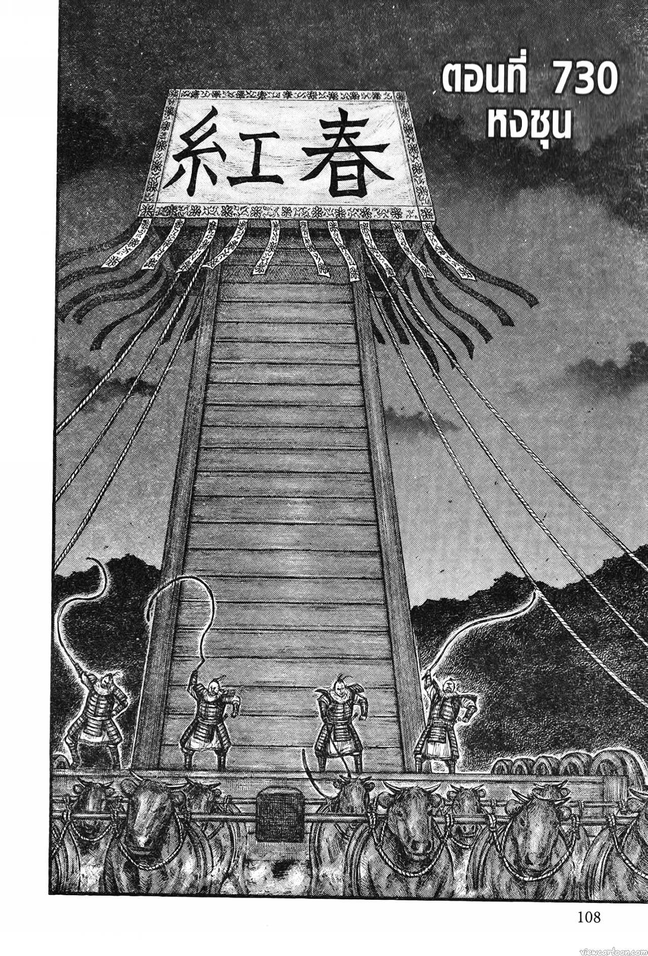 Kingdom 730 (1)