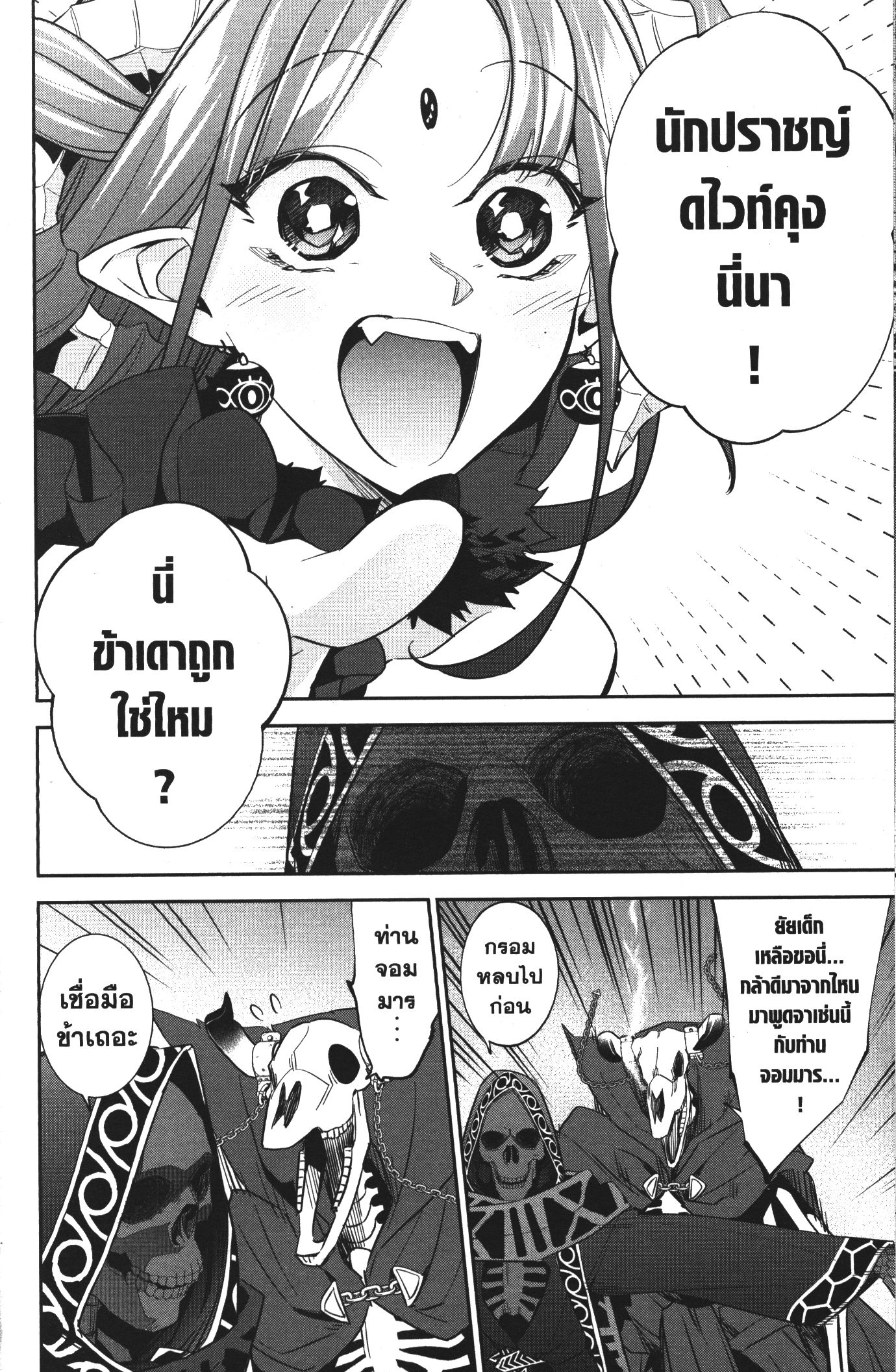 Shokei Sareta Kenja wa Lich ni Tensei Shite Shinryaku Sensou wo Hajimeru 6 (6)