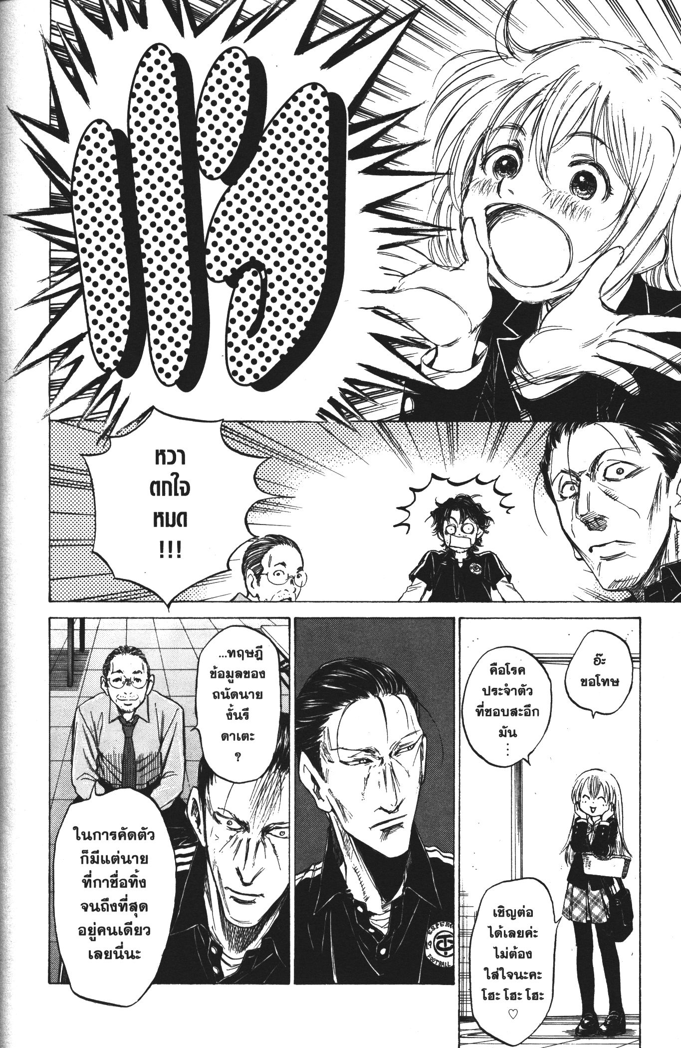 Ao Ashi แข้งเด็กหัวใจนักสู้ 27 (10)
