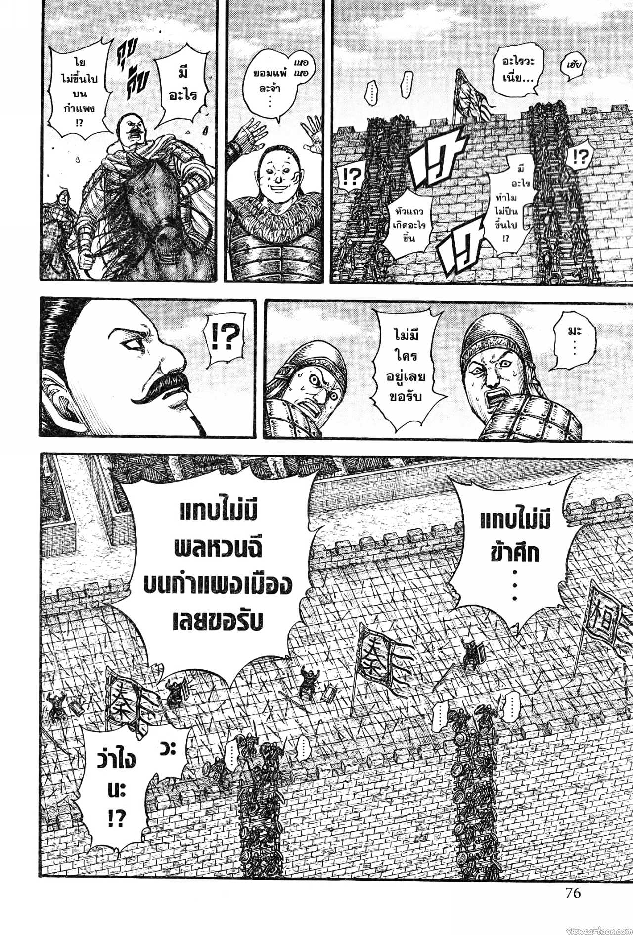 Kingdom 739 (10)