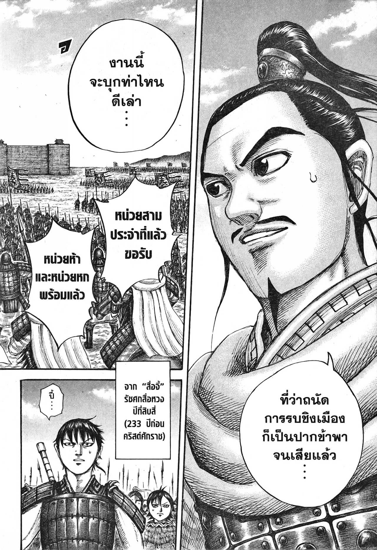 Kingdom 712 (18)