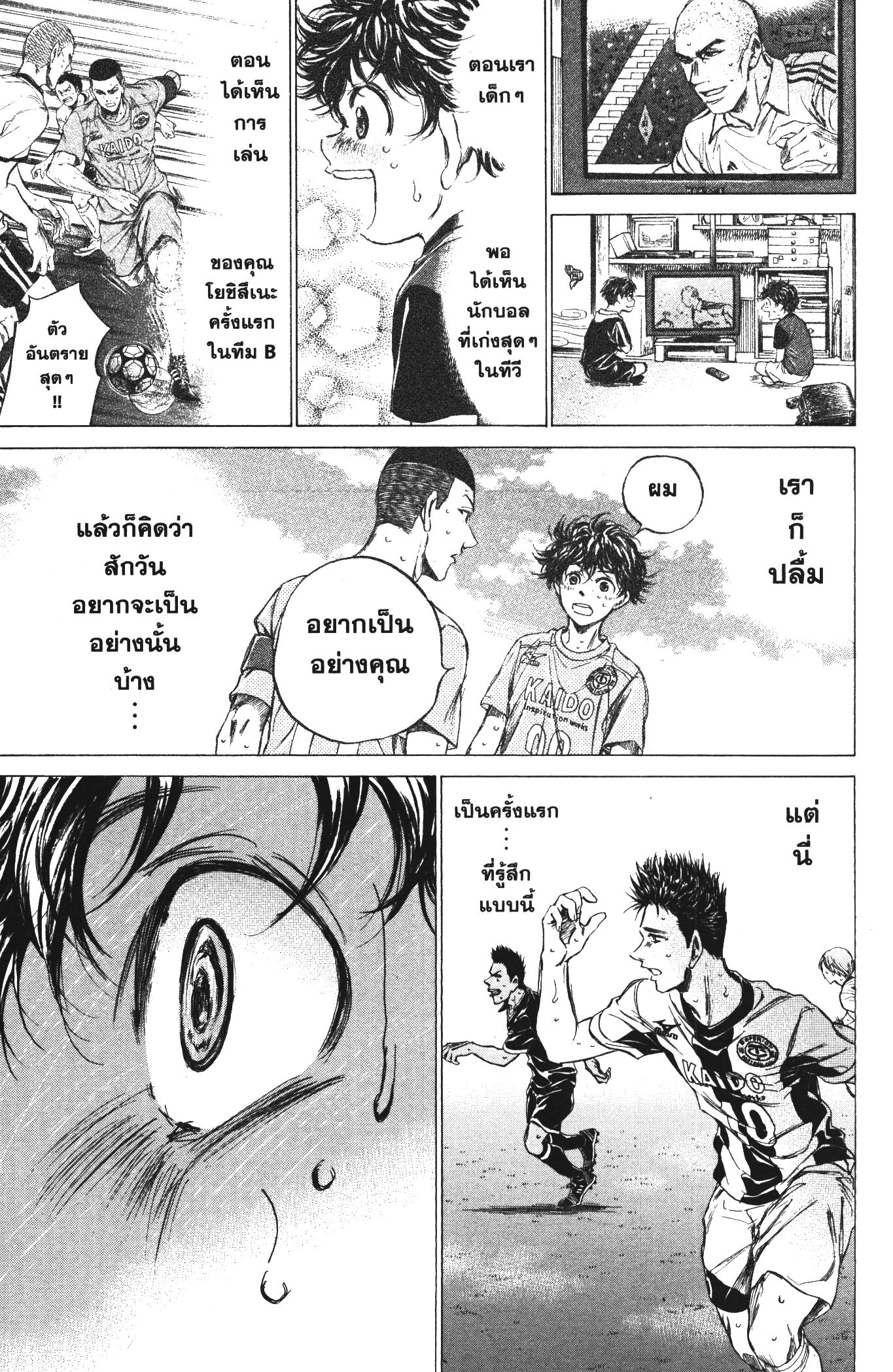 Ao Ashi แข้งเด็กหัวใจนักสู้ 134 (17)