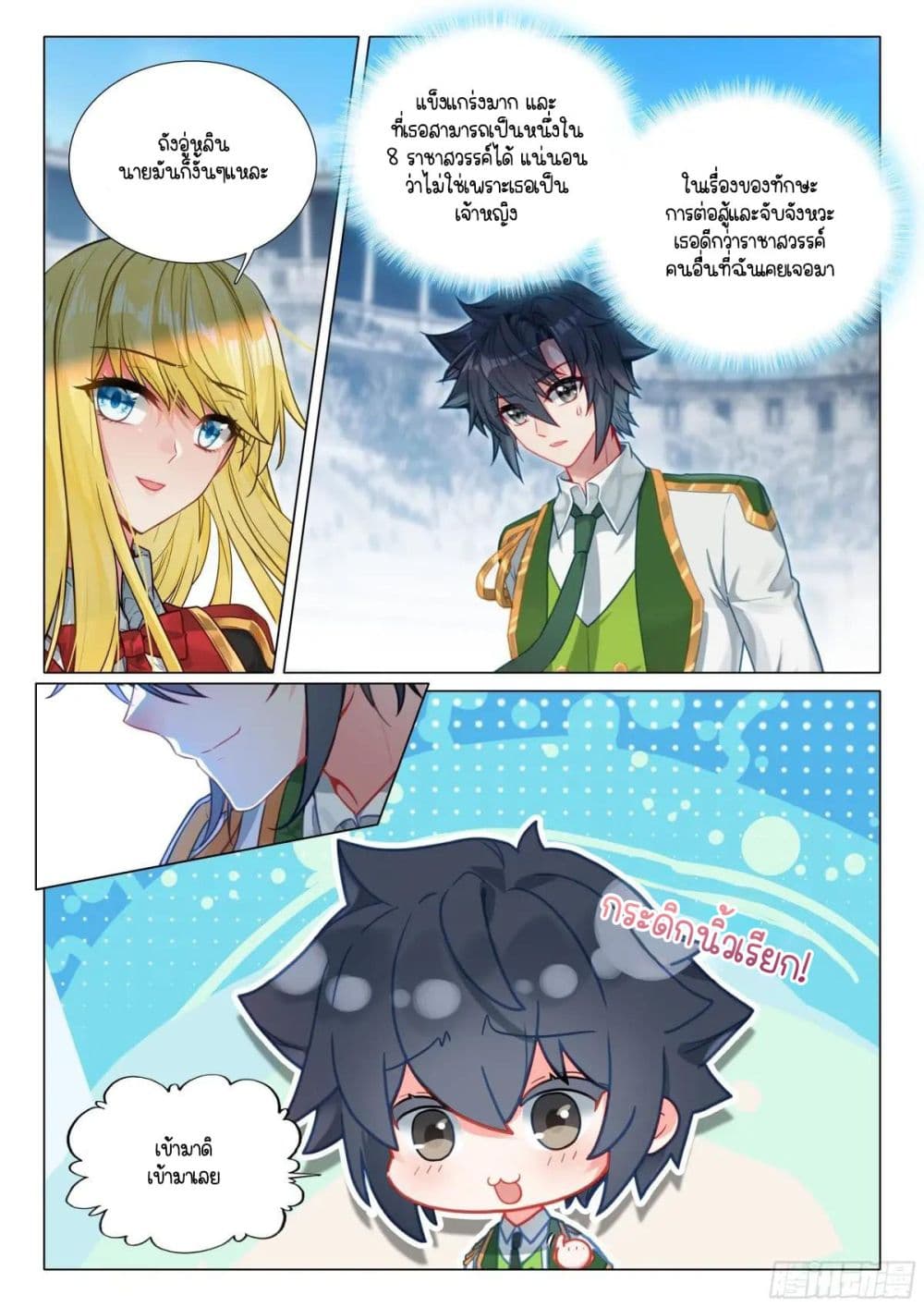 Douluo Dalu 3 The Legend of the Dragon King 353 13
