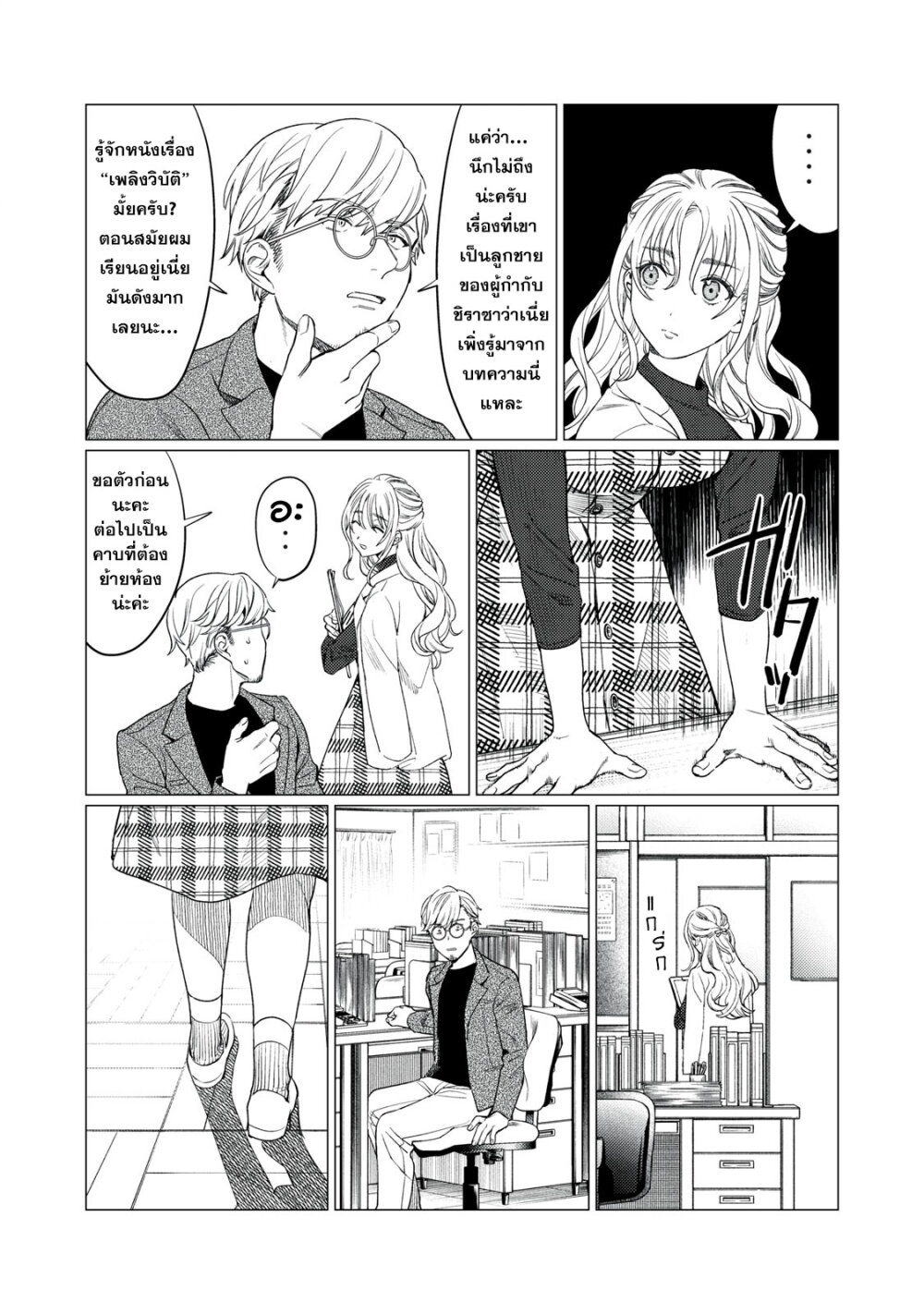 Hajirau Kimi ga Mitainda 13 06