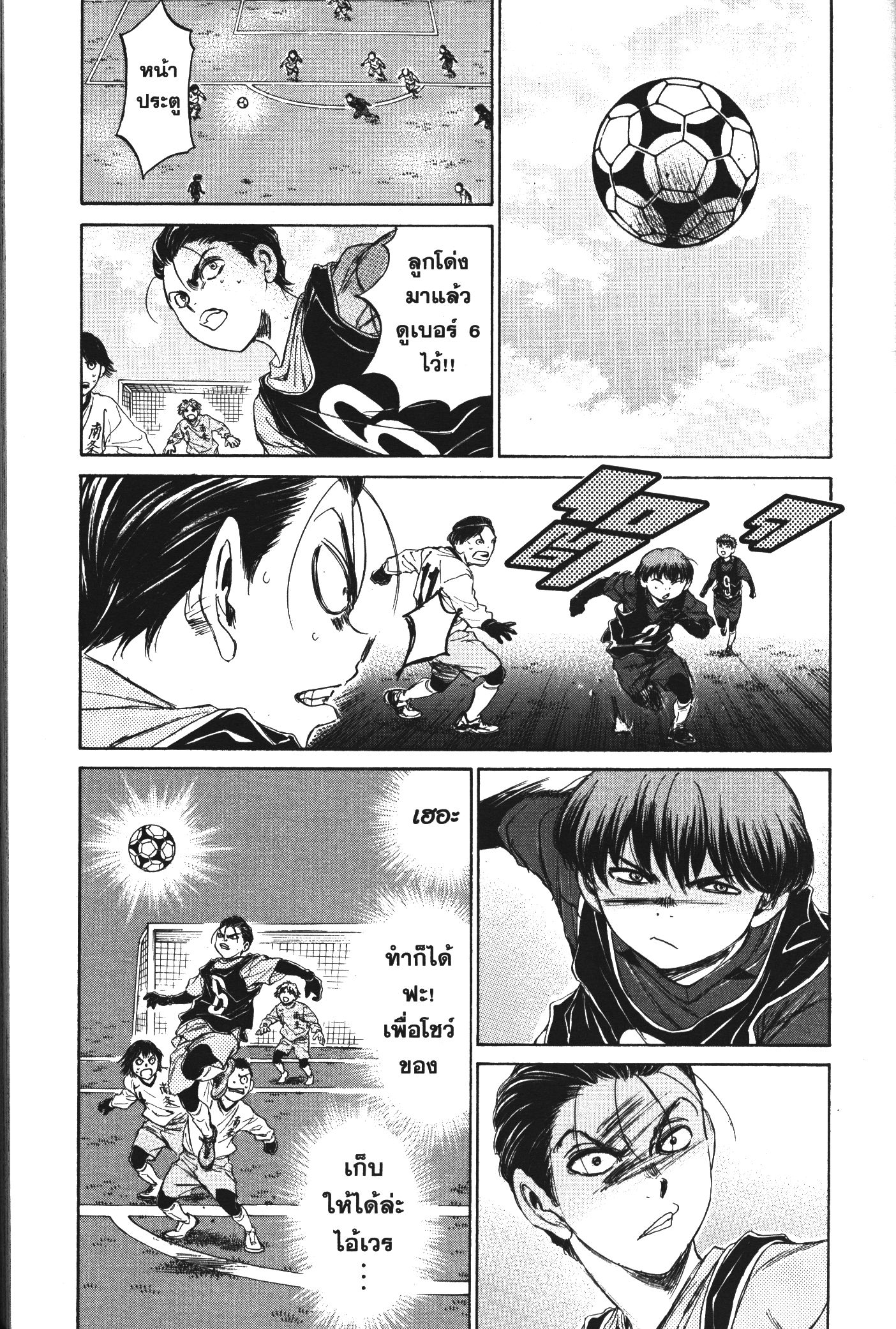 Ao Ashi แข้งเด็กหัวใจนักสู้ 89 (15)