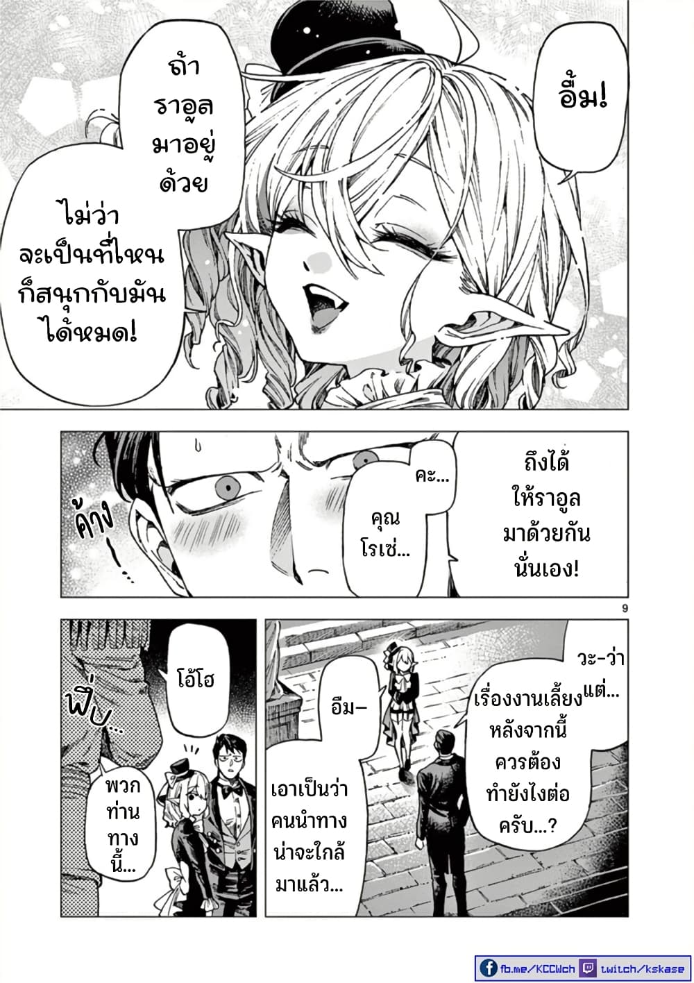 RAUL to Kyuuketsuki 13 10