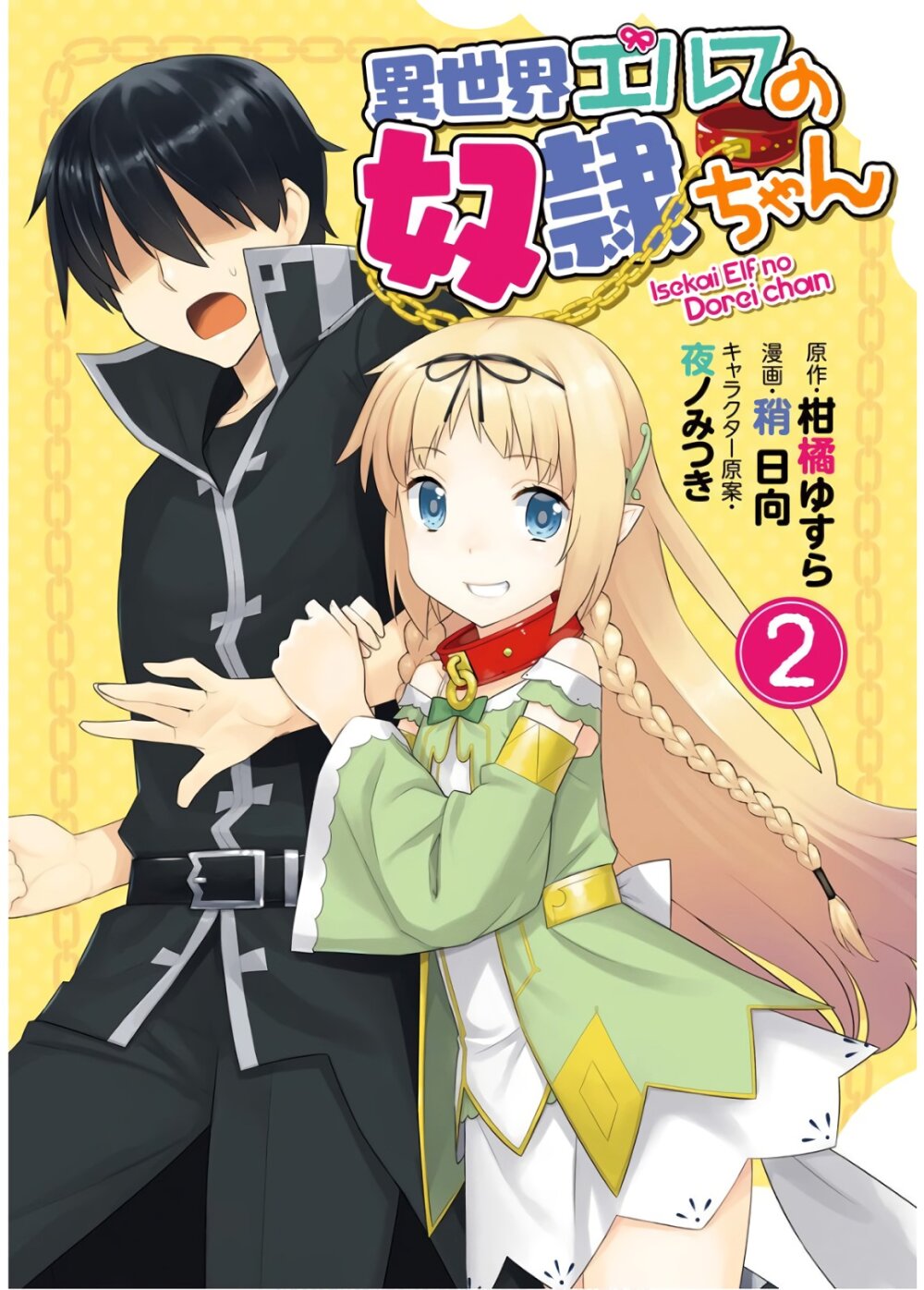 Isekai Elf no Dorei chan 60 1