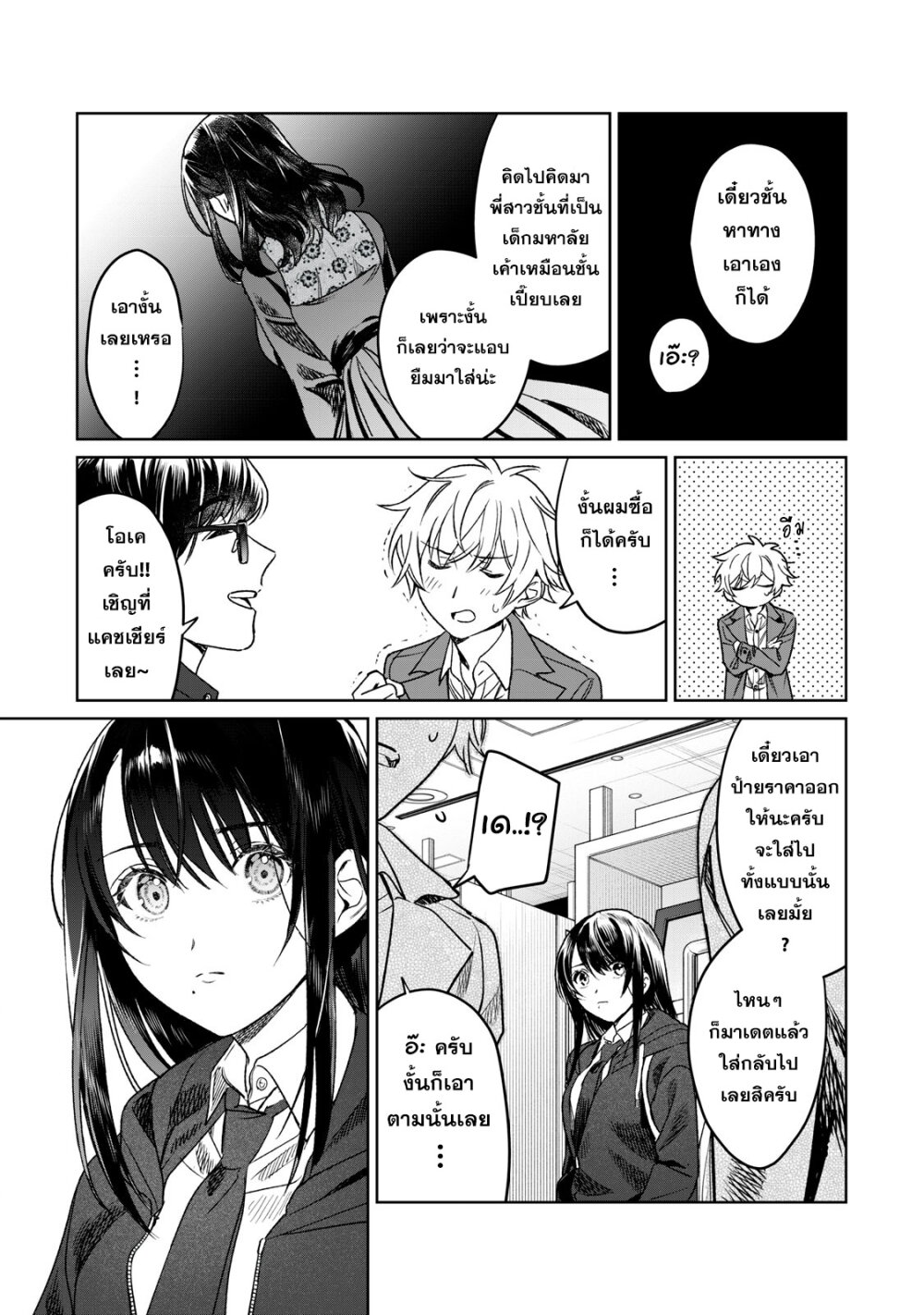 Hajirau Kimi ga Mitainda 24 13