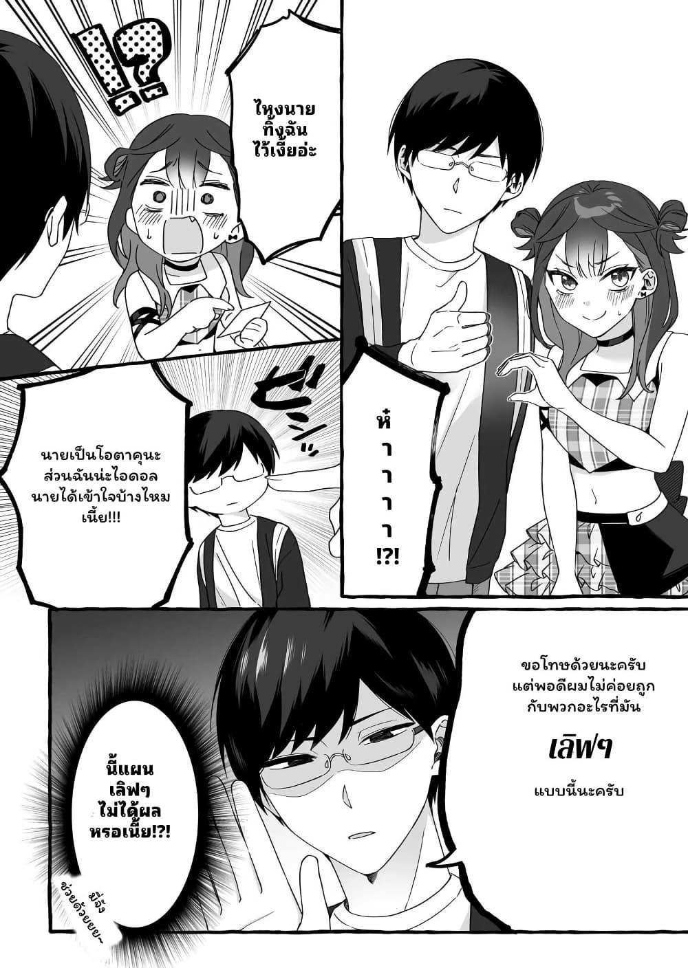 Damedol to Sekai ni Hitori Dake no Fan 4 12