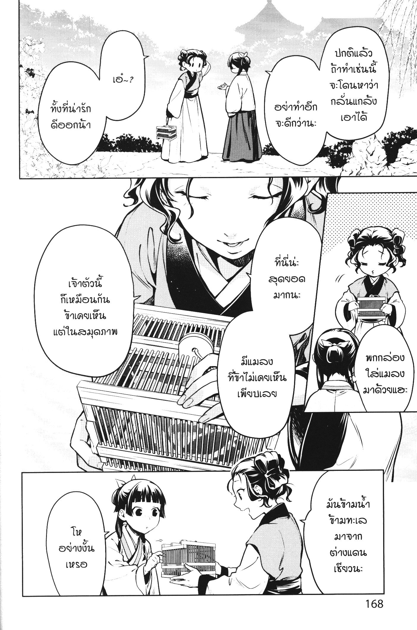 Kusuriya no Hitorigoto 47 (32)