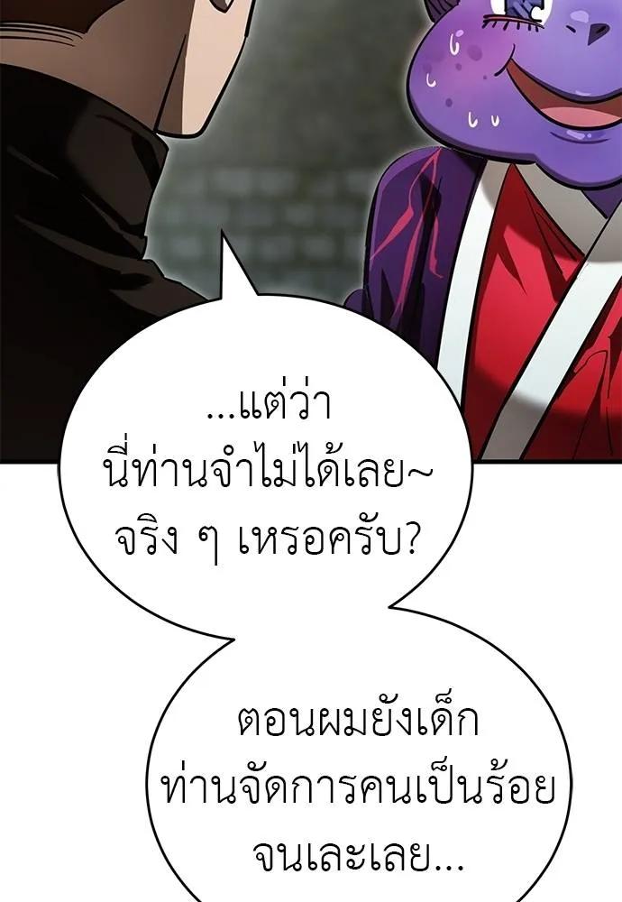 Reincarnation Path of The Underworld King 58 190