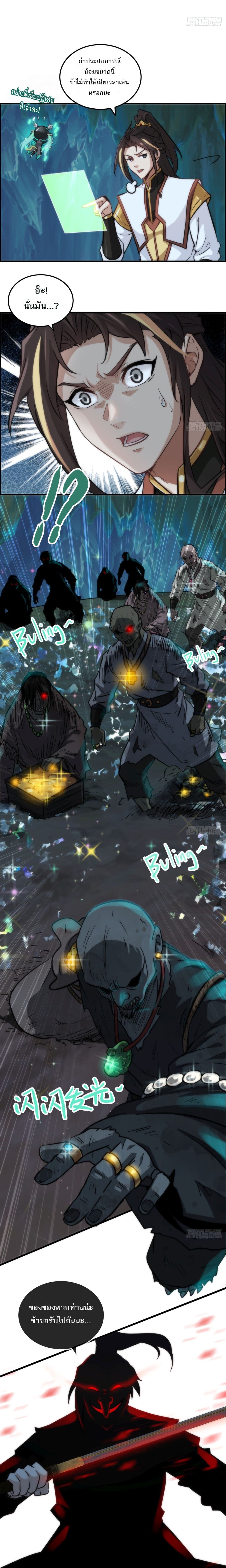 Immortal Cultivation is Just Like This 31 15