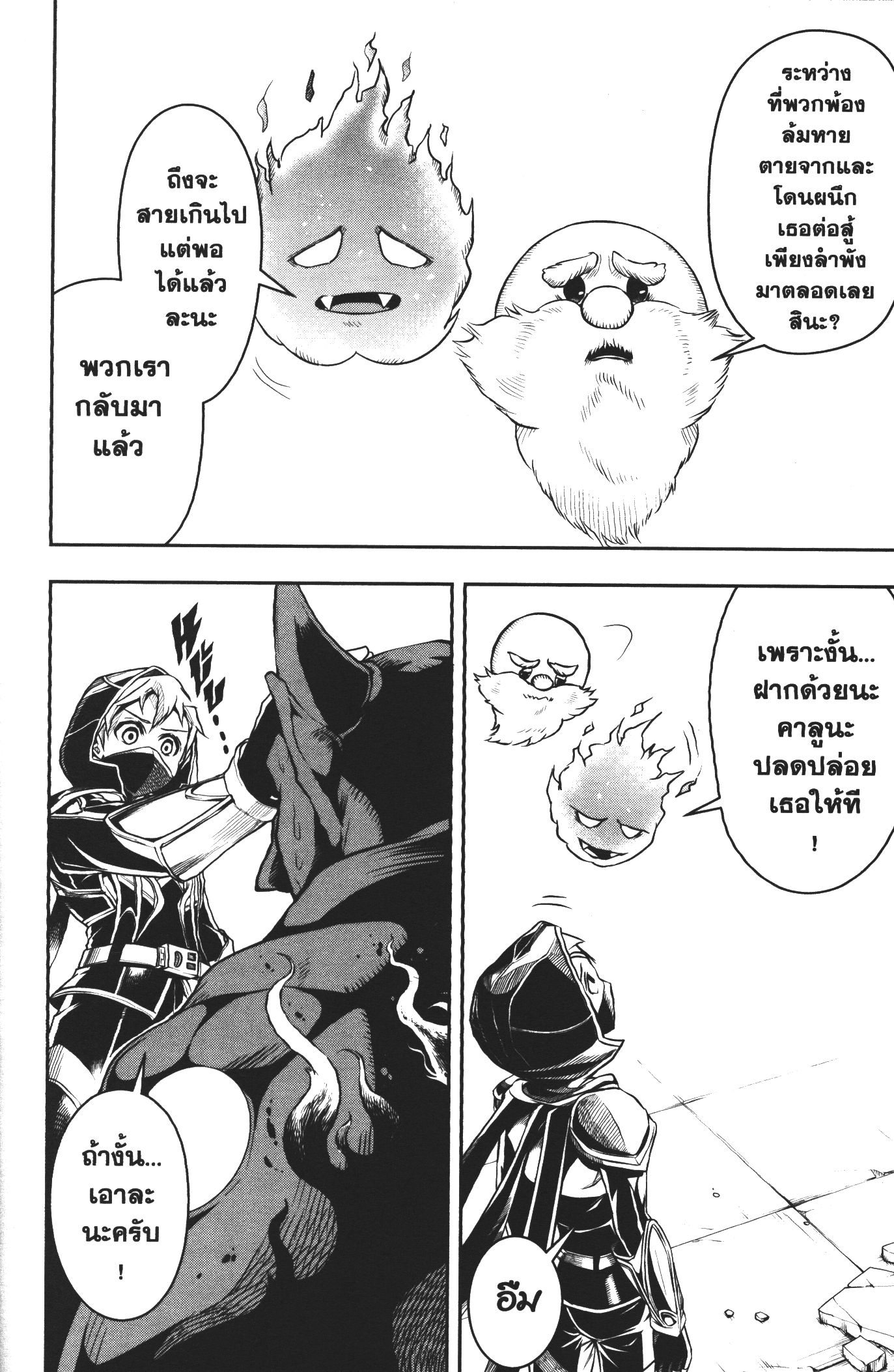 Shitsugyou Kenja no Nariagari 40 (8)