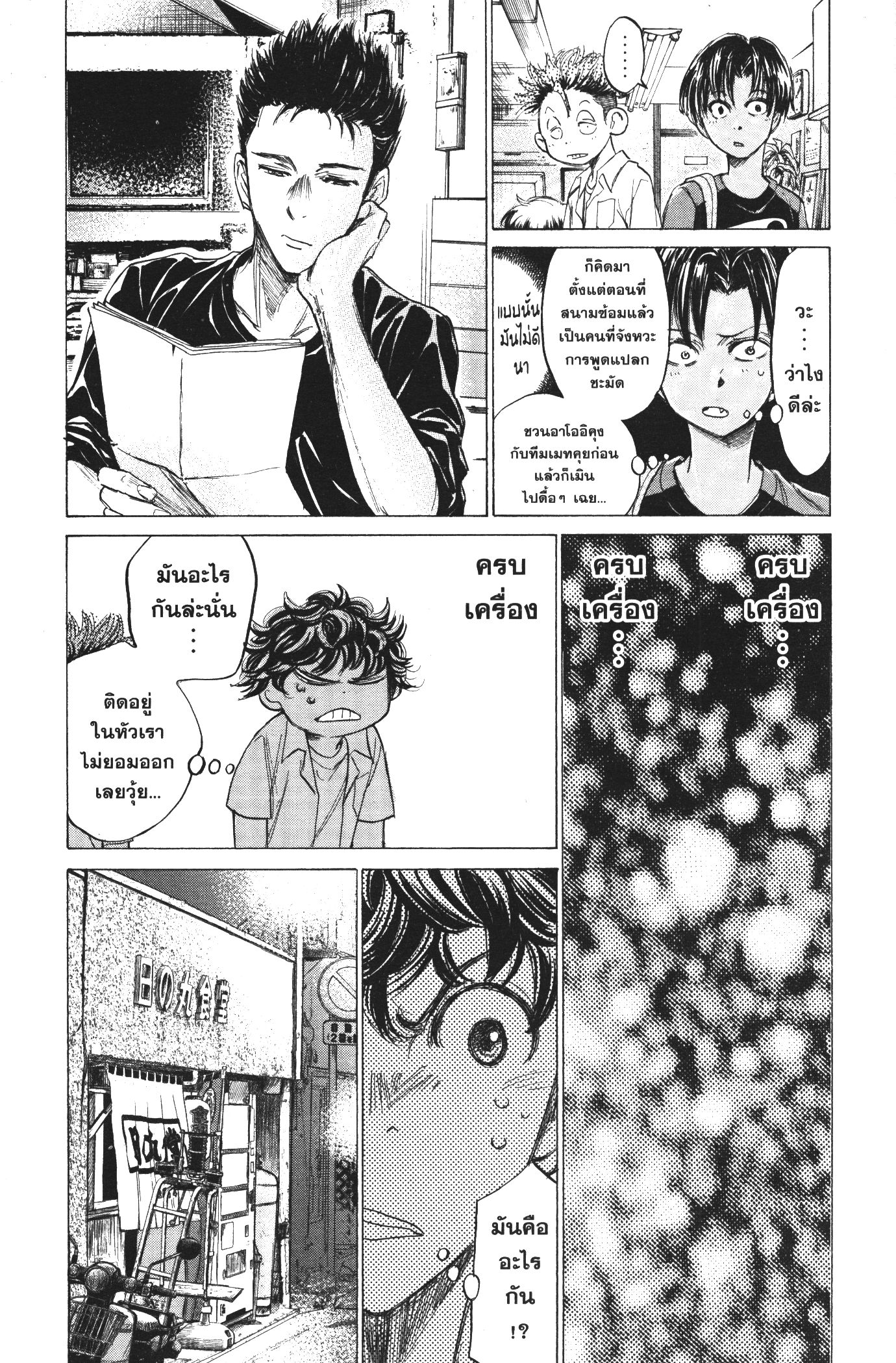 Ao Ashi แข้งเด็กหัวใจนักสู้ 123 (6)