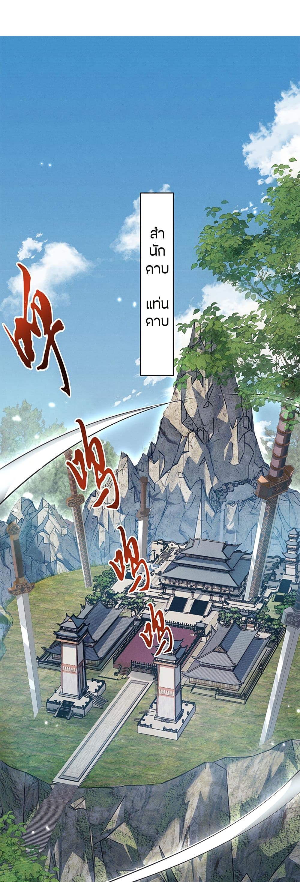 Full Time Swordsman 21 12