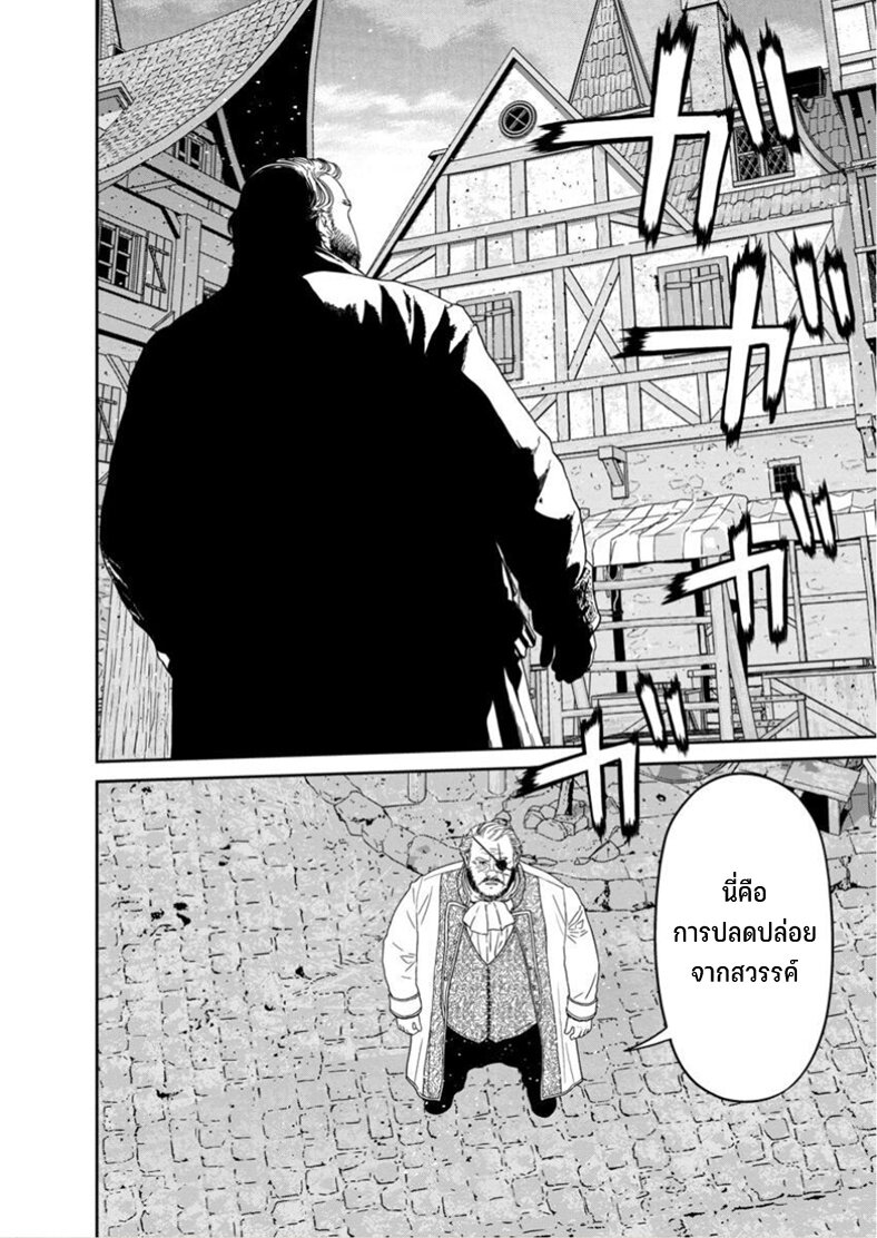 Maou gun Saikyou no Majutsushi wa Ningen datta 50 18
