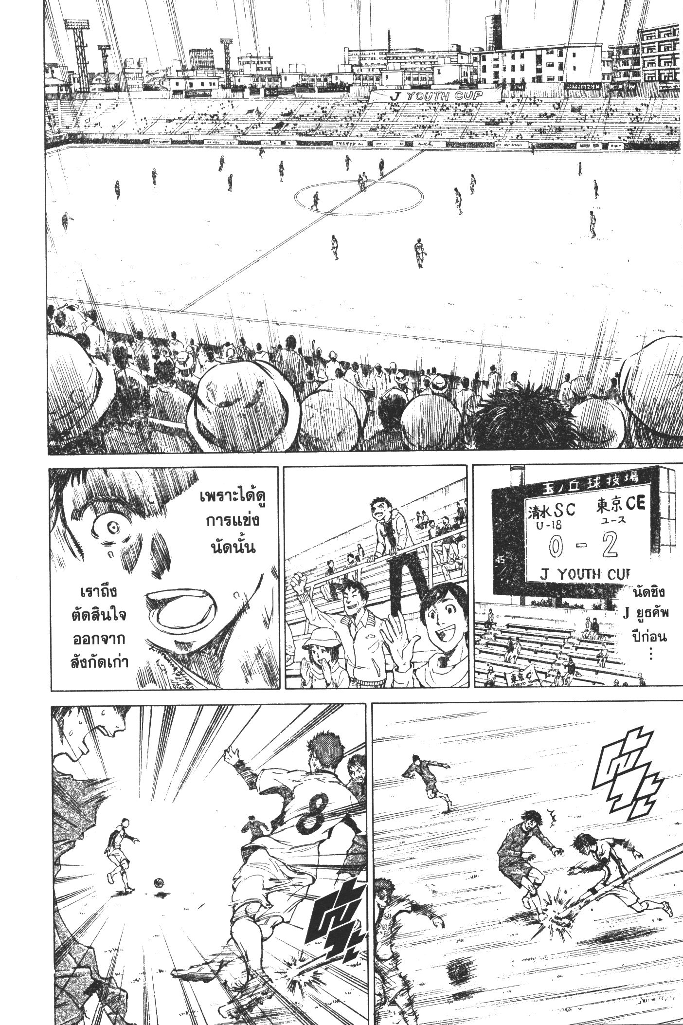 Ao Ashi แข้งเด็กหัวใจนักสู้ 8 (8)