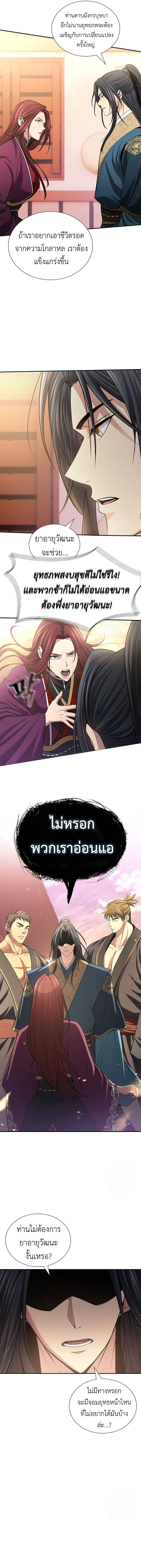 Regression of the Yong Clan Heir 5 23