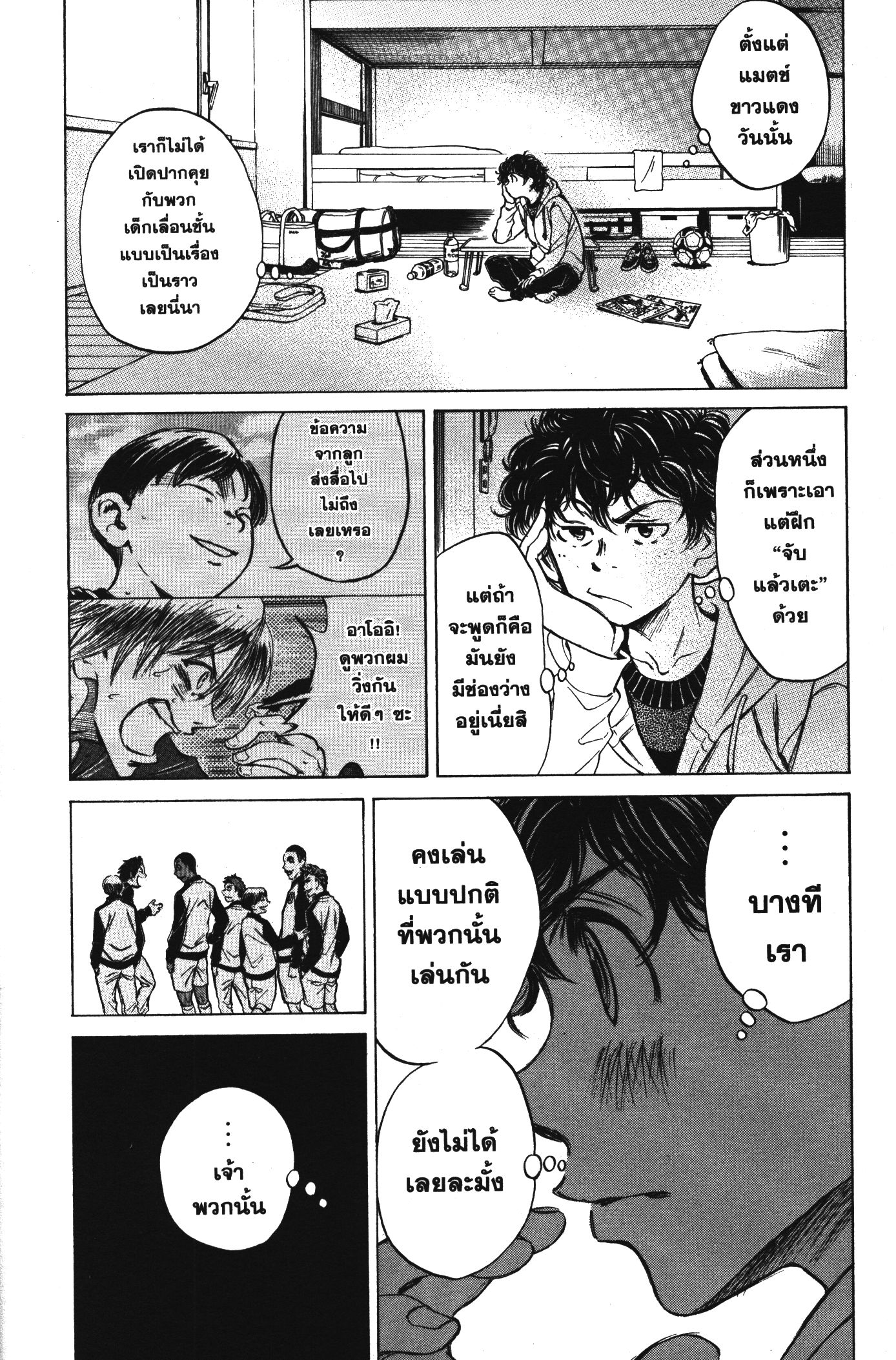 Ao Ashi แข้งเด็กหัวใจนักสู้ 43 (9)