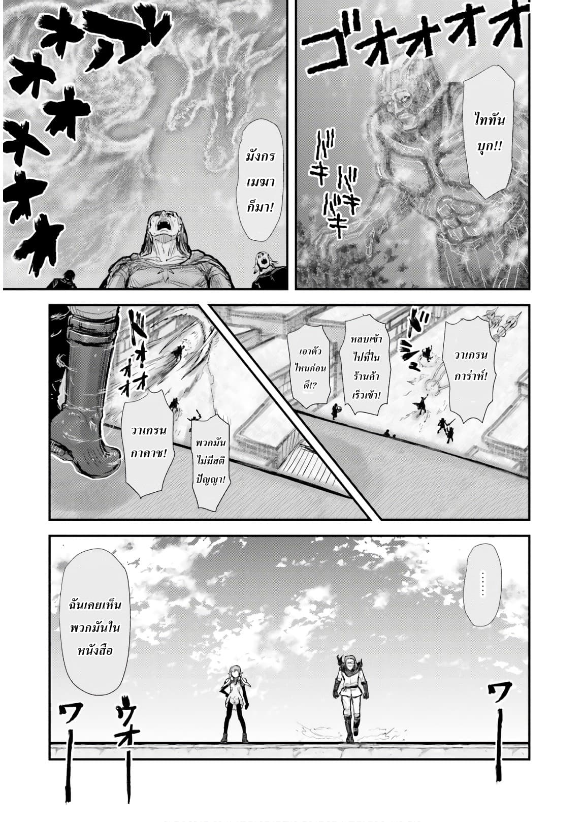 Isekai Ojisan 8 (16)