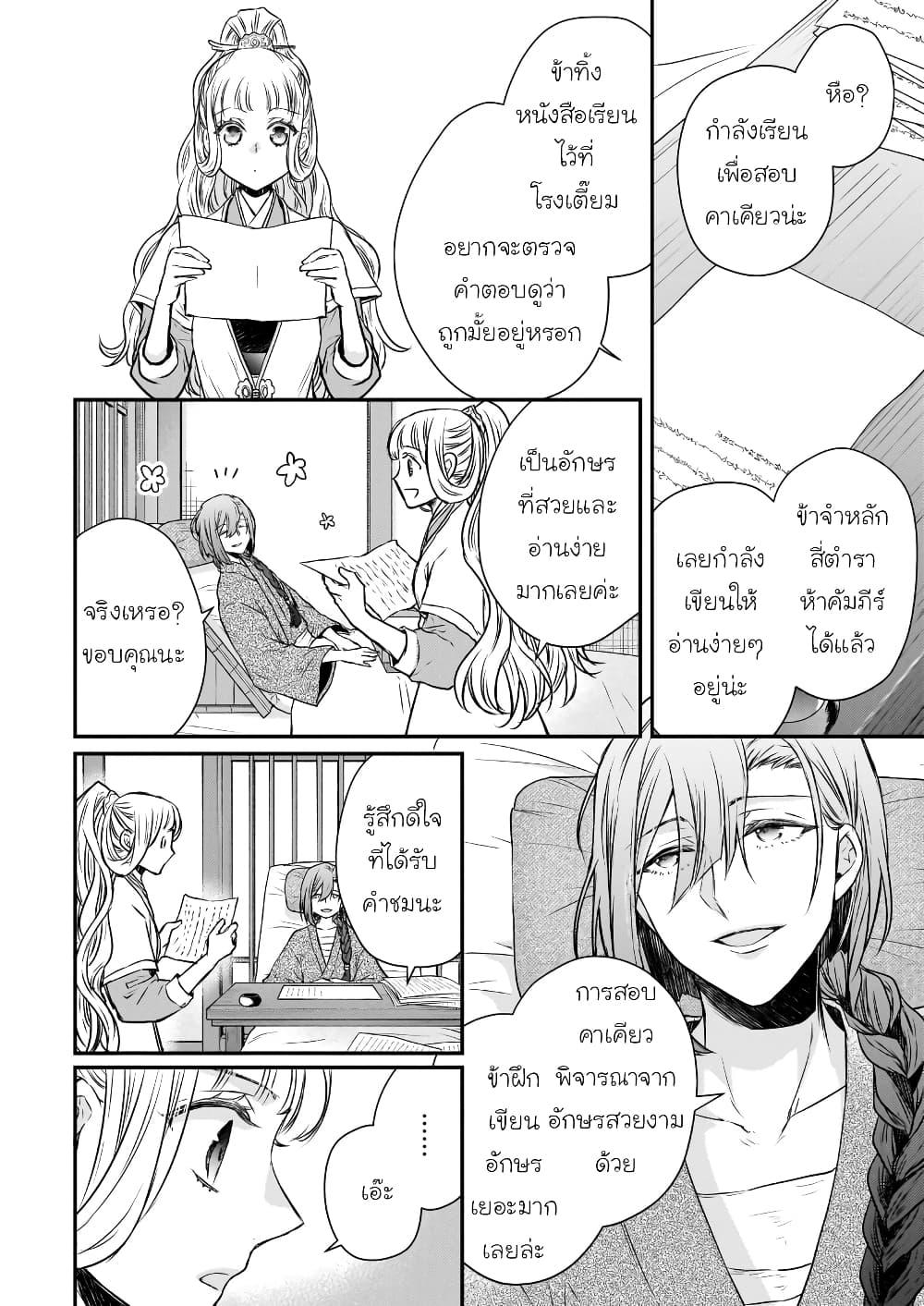 Gekkakoku Kiiden 45 22