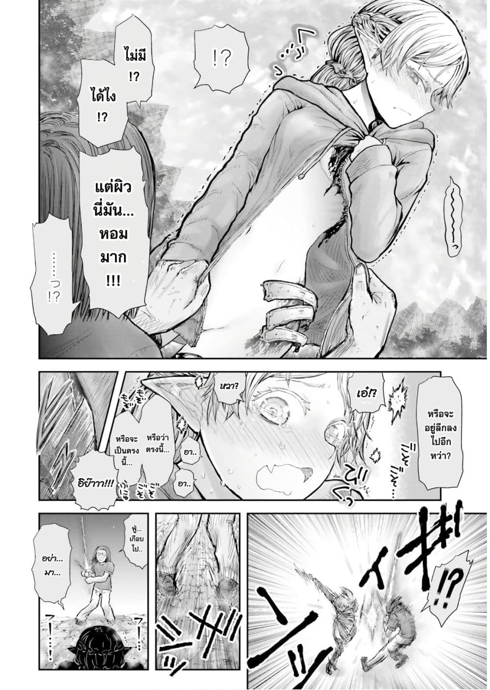 Isekai Ojisan 16 (10)
