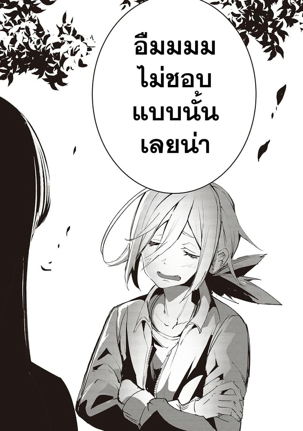 Futsuu to Bakemono 6 09
