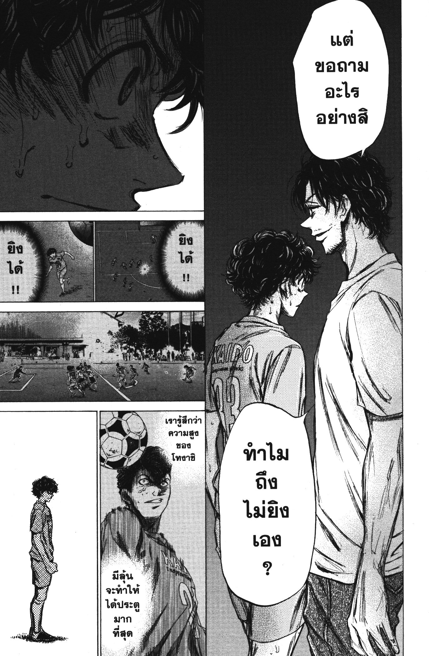 Ao Ashi แข้งเด็กหัวใจนักสู้ 83 (7)