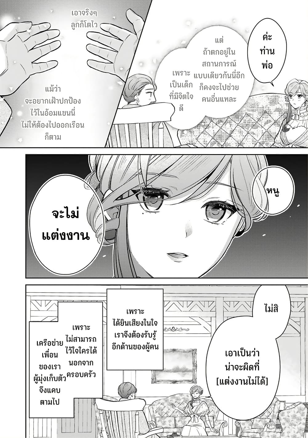 Satori Reijou no Misukasenai Kanjou 4 05