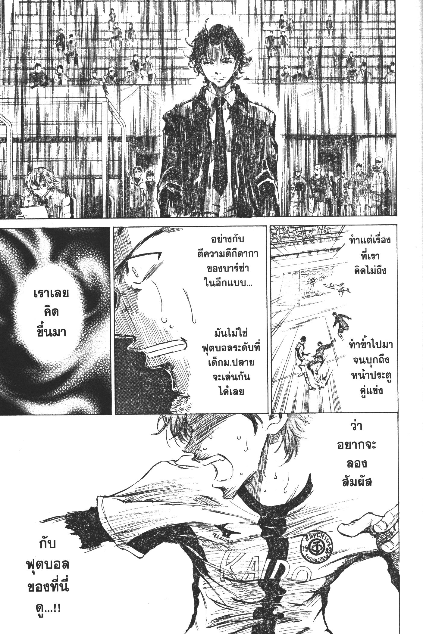 Ao Ashi แข้งเด็กหัวใจนักสู้ 8 (9)