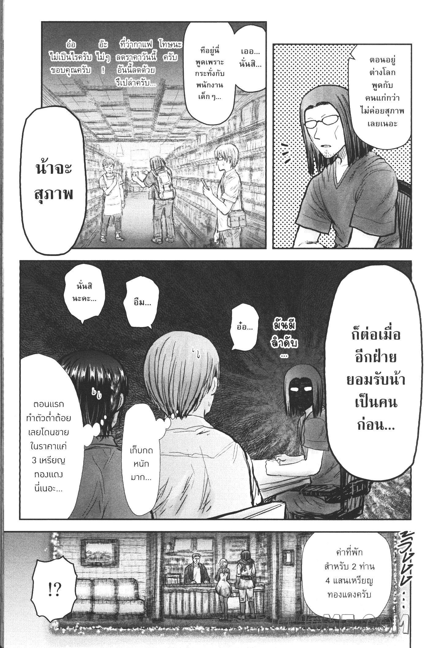 Isekai Ojisan 25 (15)