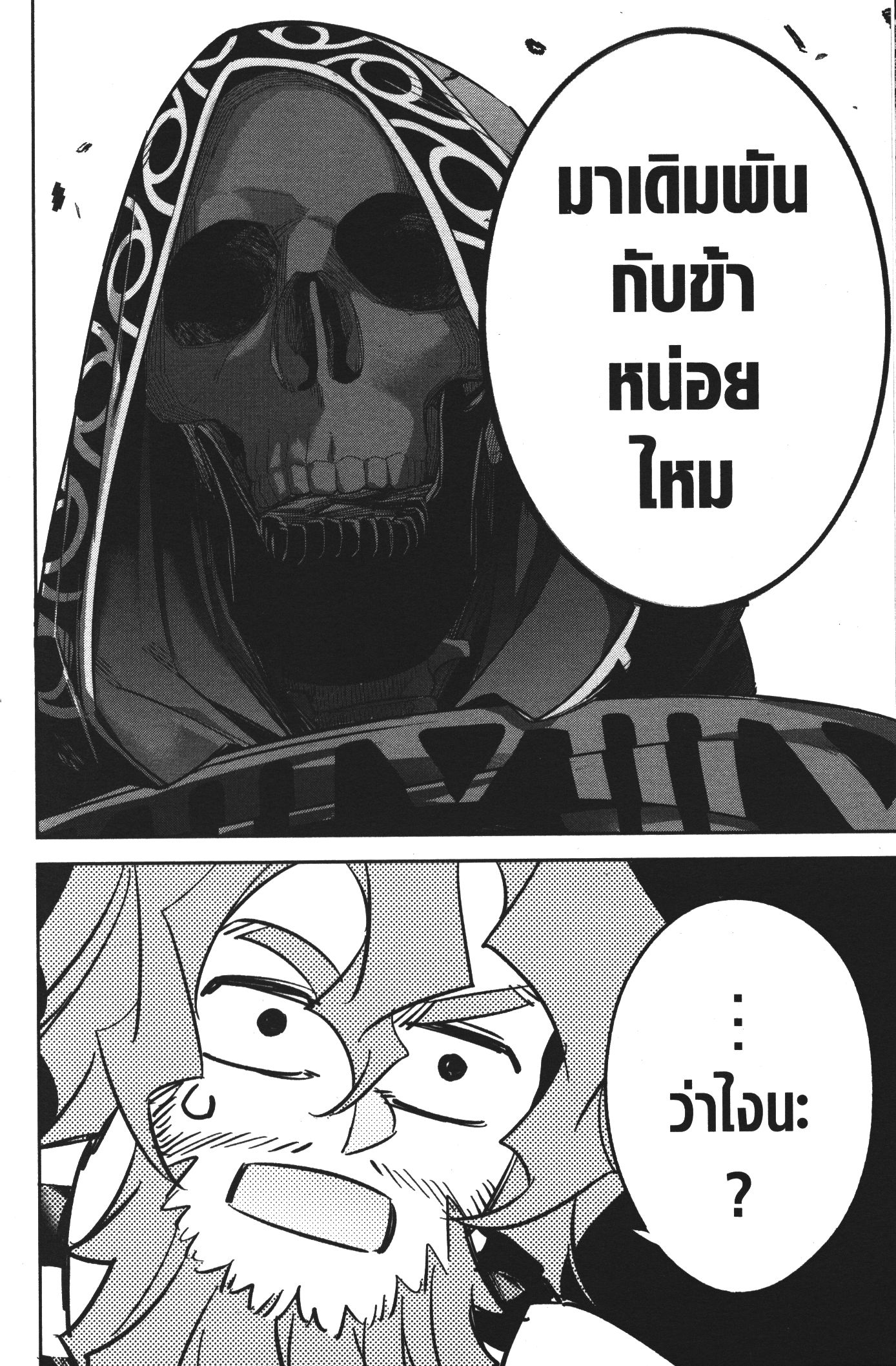 Shokei Sareta Kenja wa Lich ni Tensei Shite Shinryaku Sensou wo Hajimeru 9 (22)